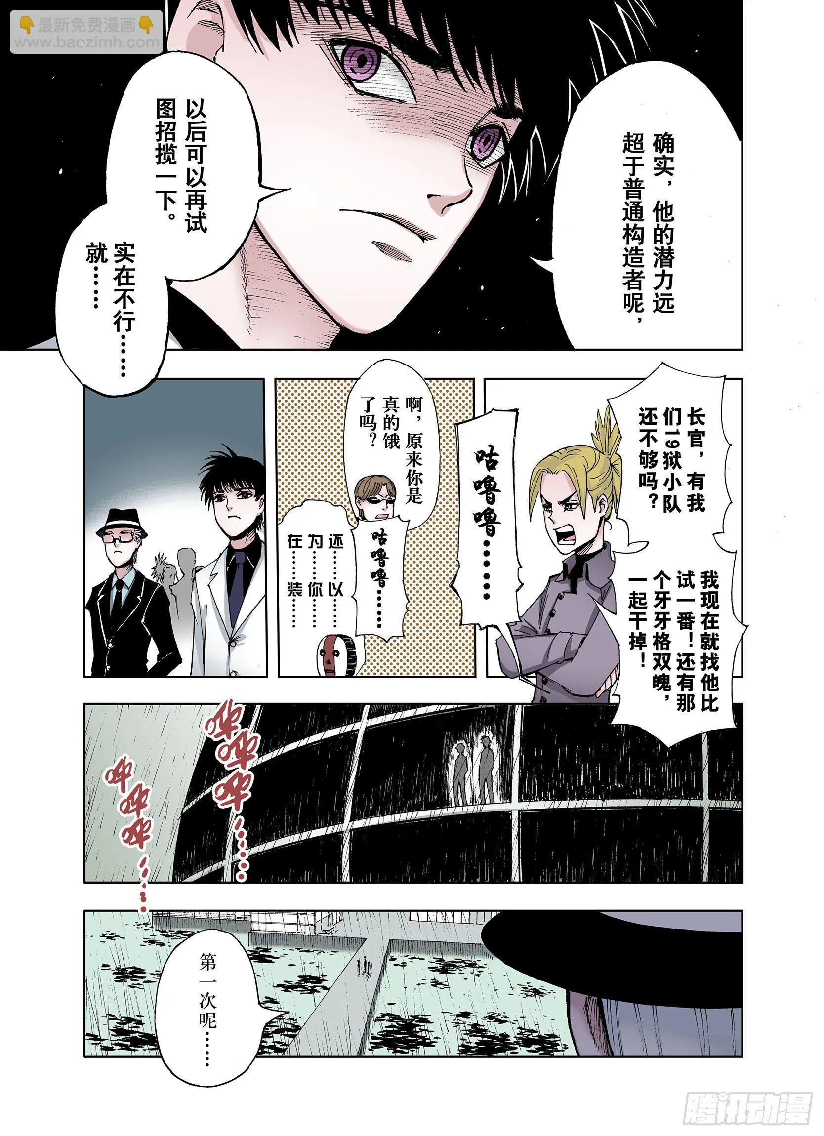 第31话 未神明阿的邀请 第19页