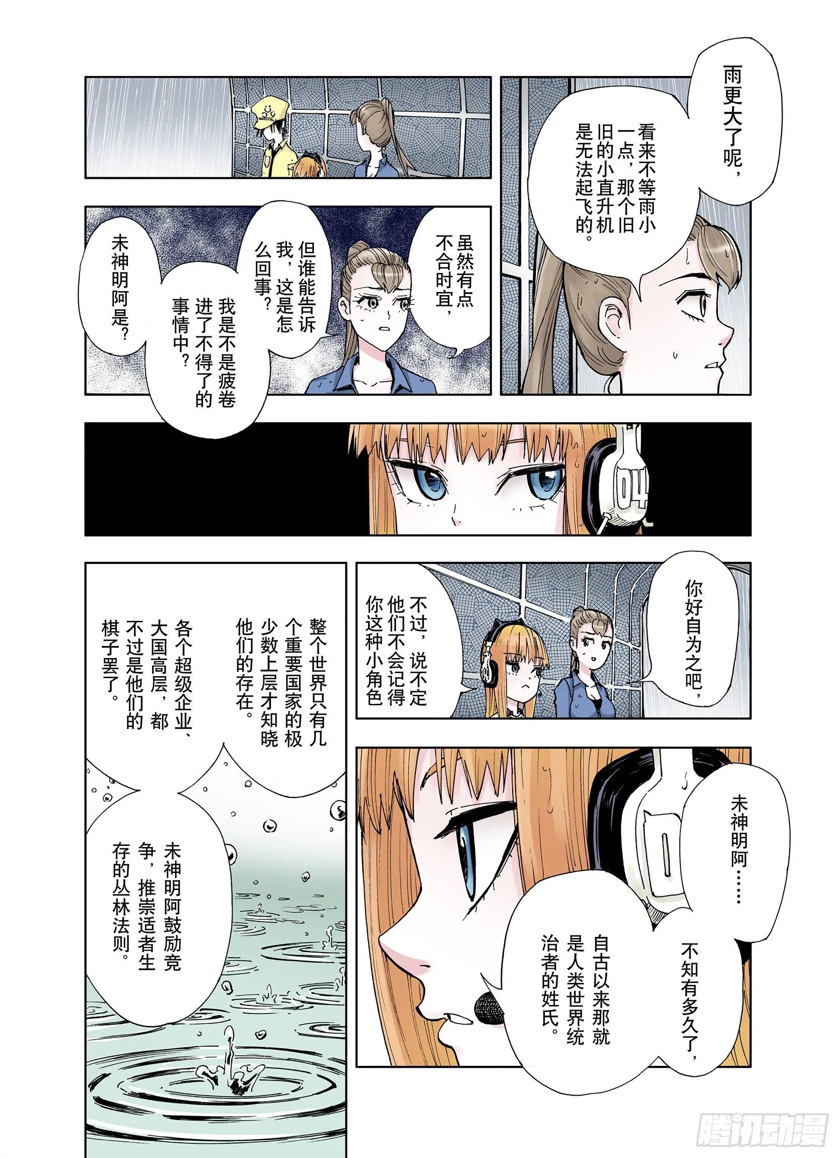 第32话 完结的开始 第2页
