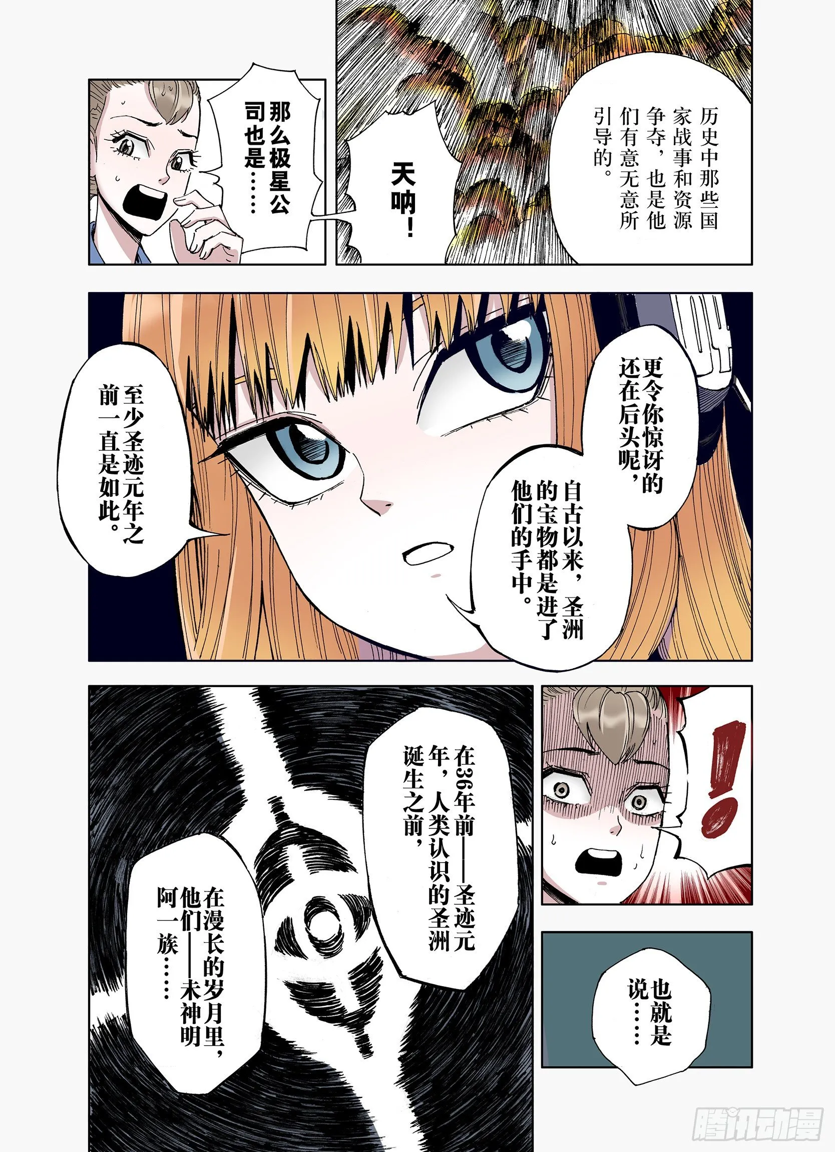 第32话 完结的开始 第3页