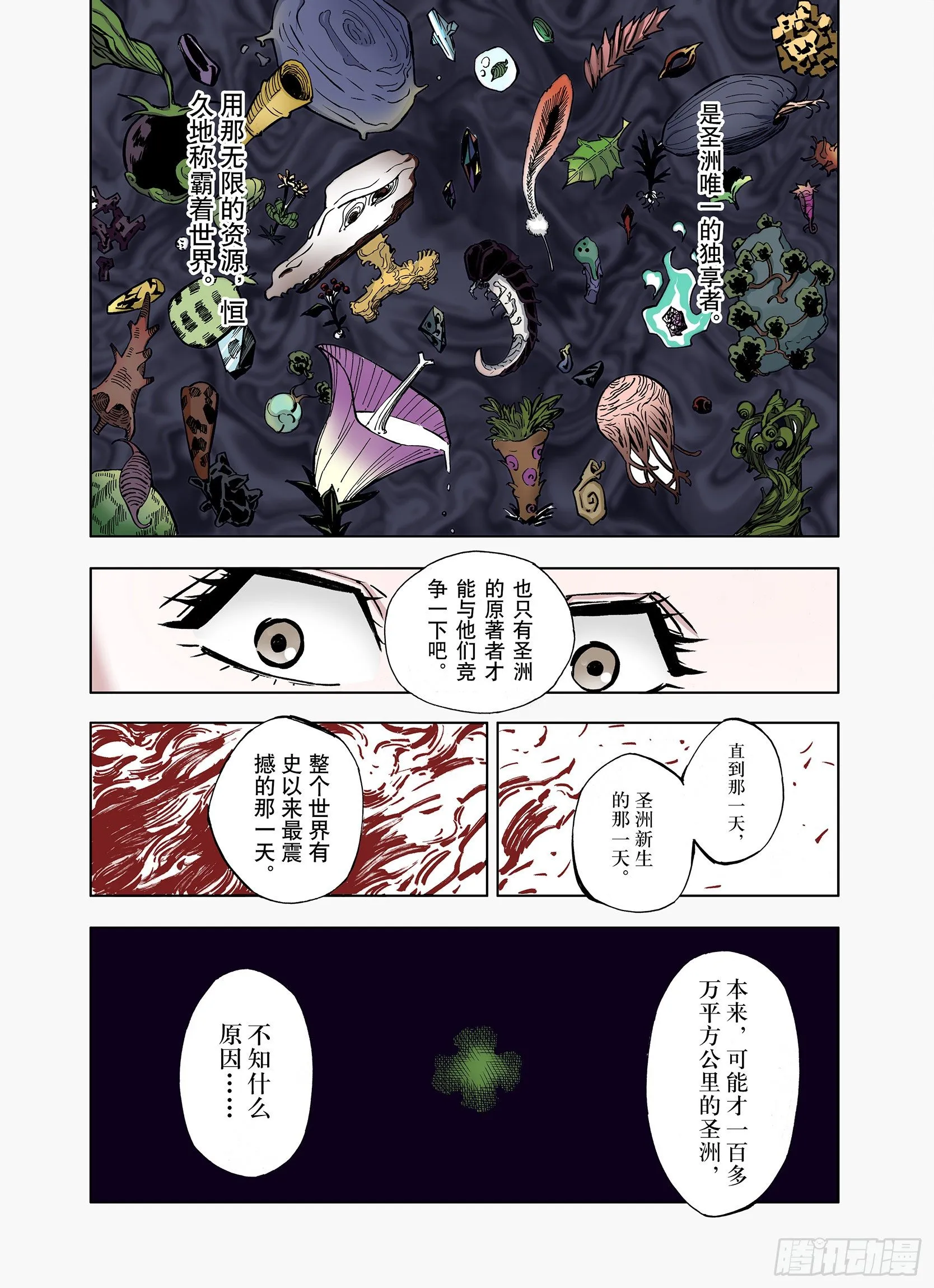 第32话 完结的开始 第4页