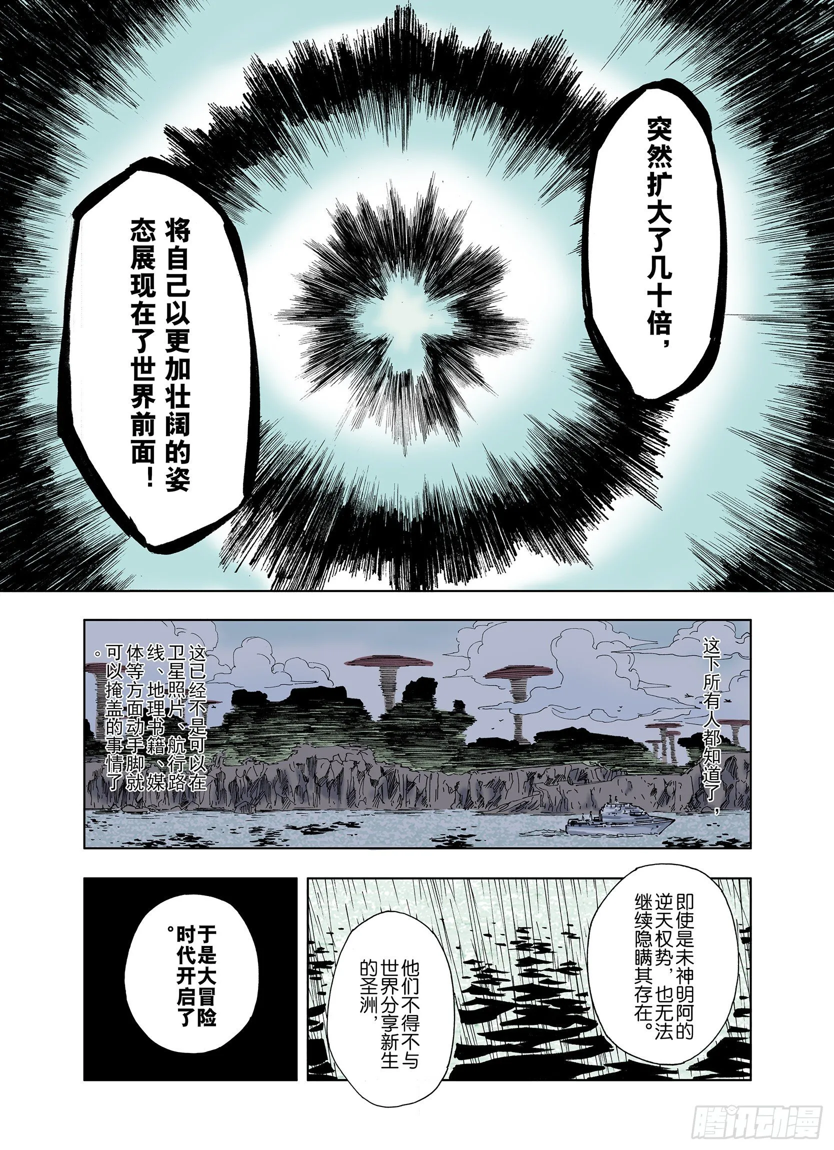 第32话 完结的开始 第5页
