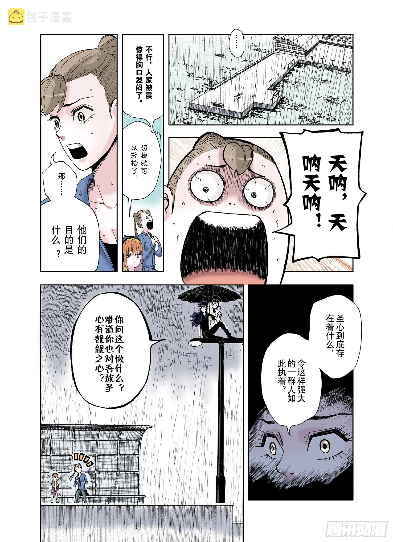 第32话 完结的开始 第6页