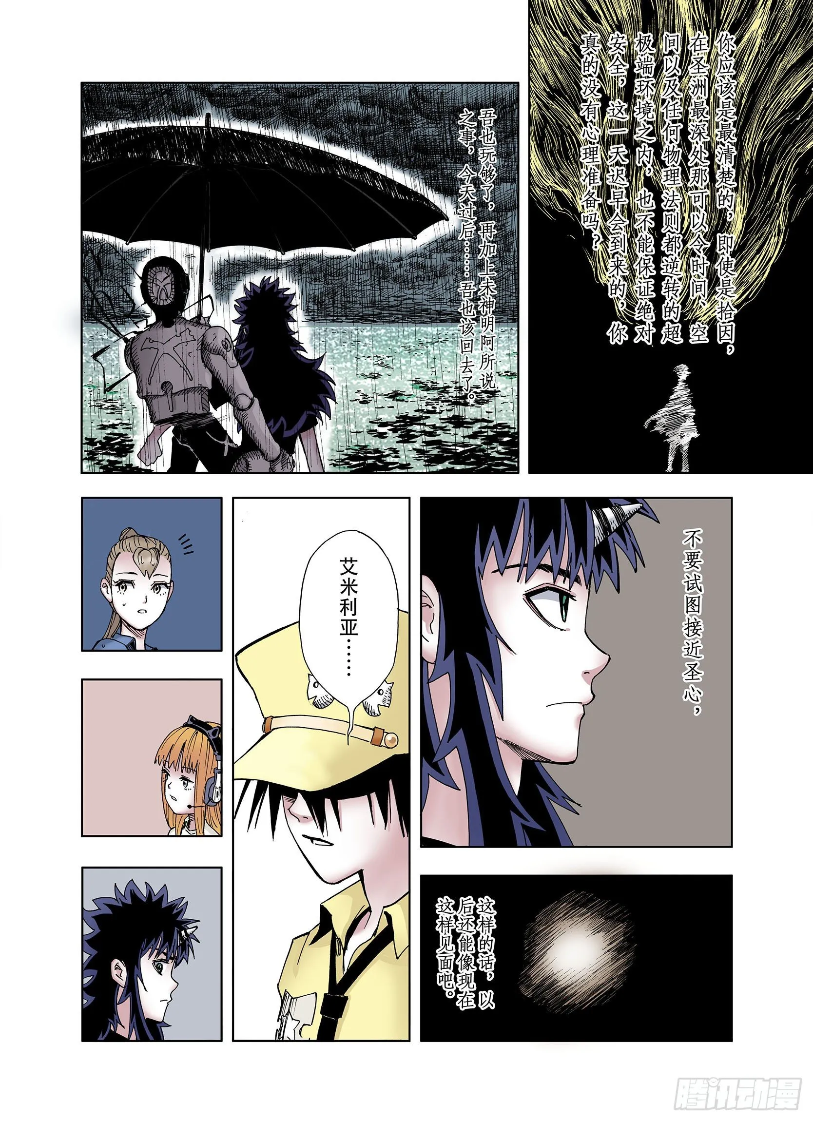 第32话 完结的开始 第8页