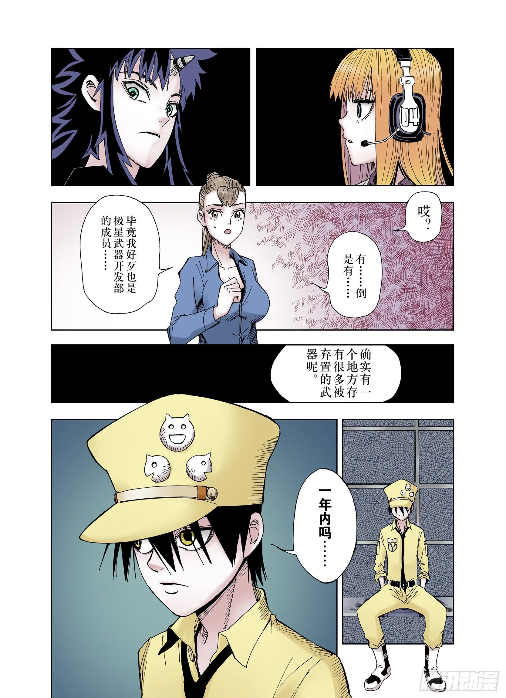 第32话 完结的开始 第10页