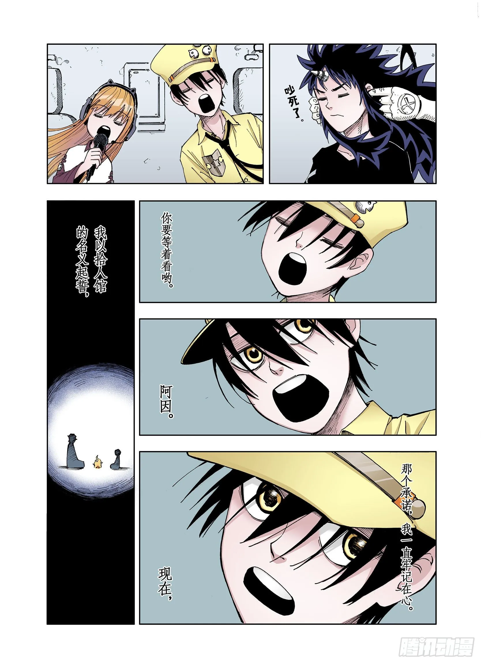 第32话 完结的开始 第13页