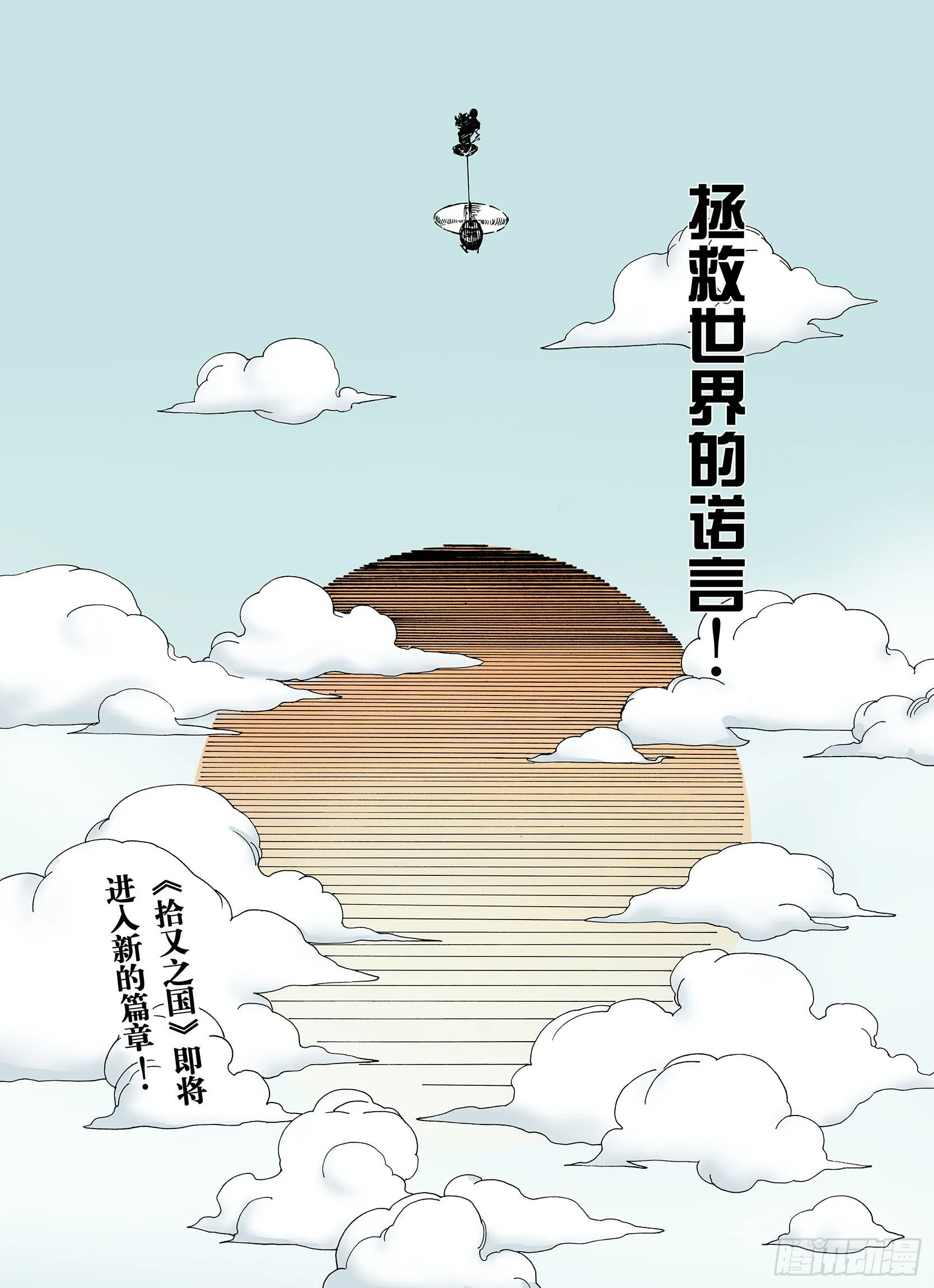 第32话 完结的开始 第20页