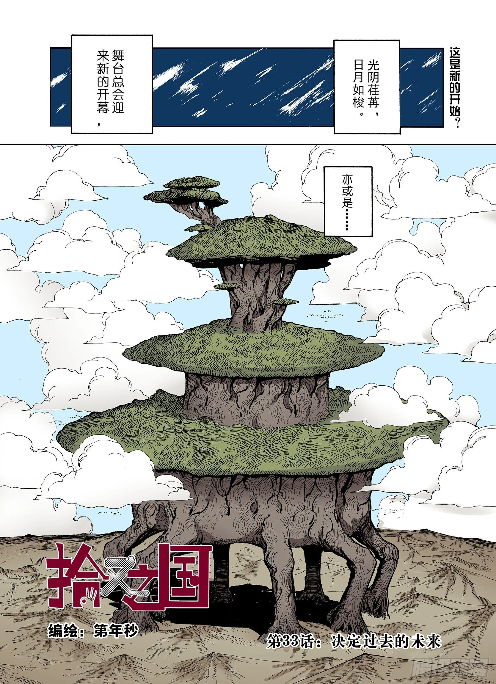 第33话 决定过去的未来 第1页