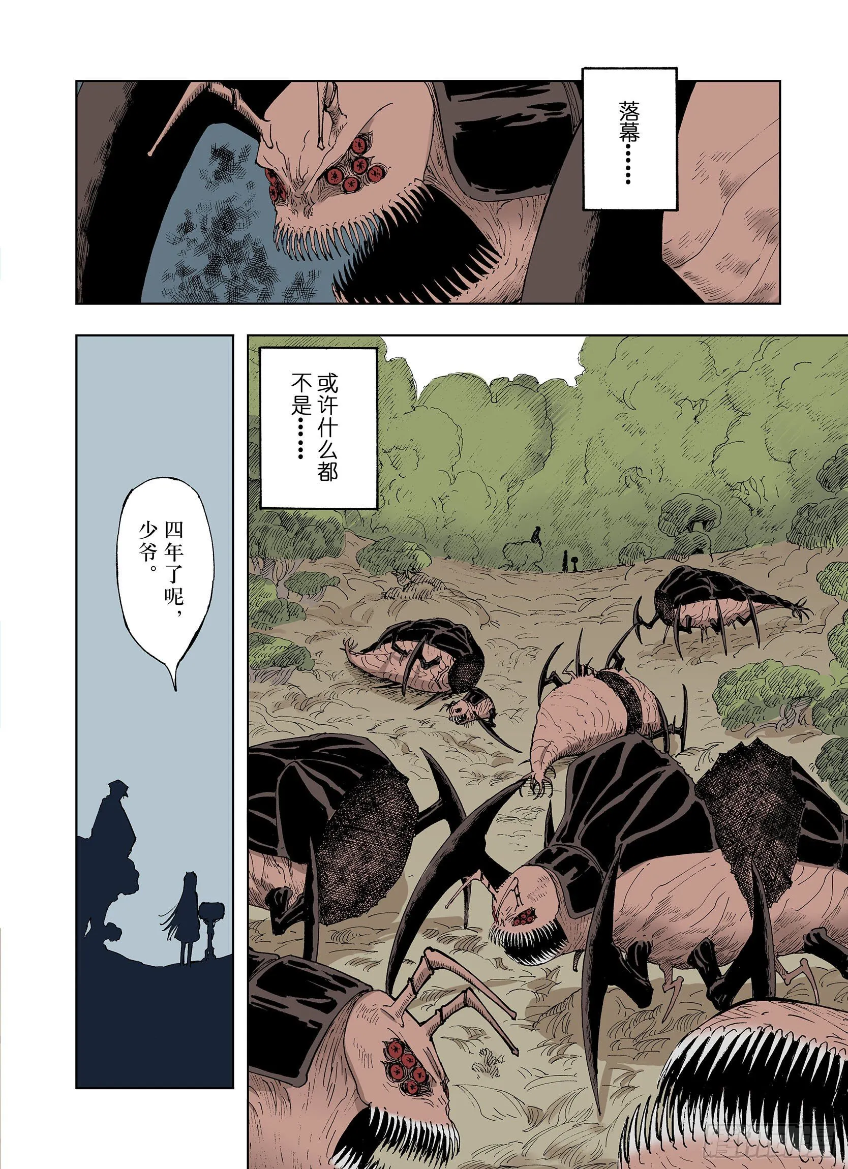 第33话 决定过去的未来 第2页