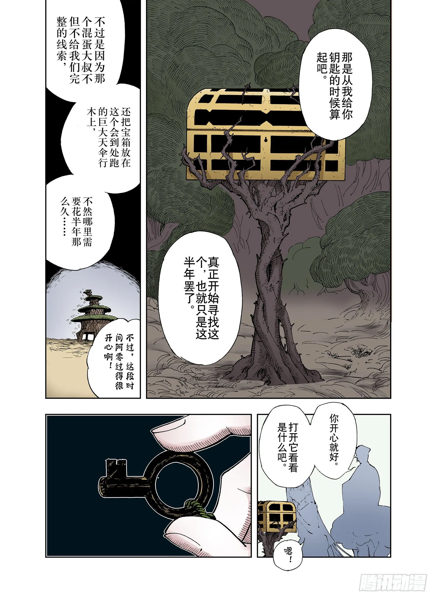 第33话 决定过去的未来 第3页