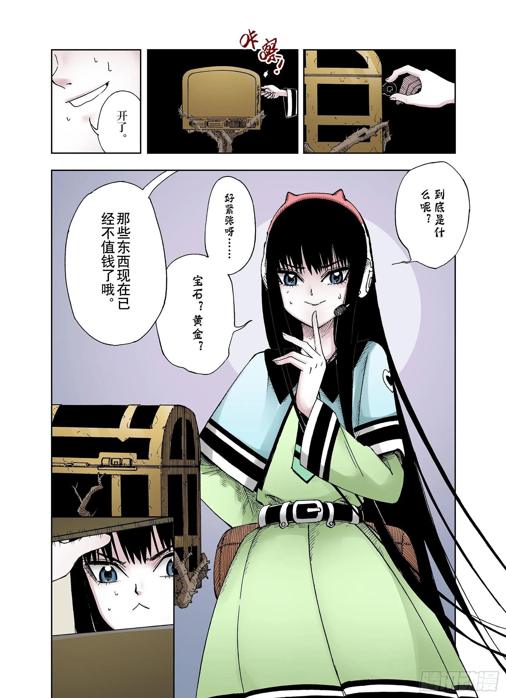 第33话 决定过去的未来 第4页