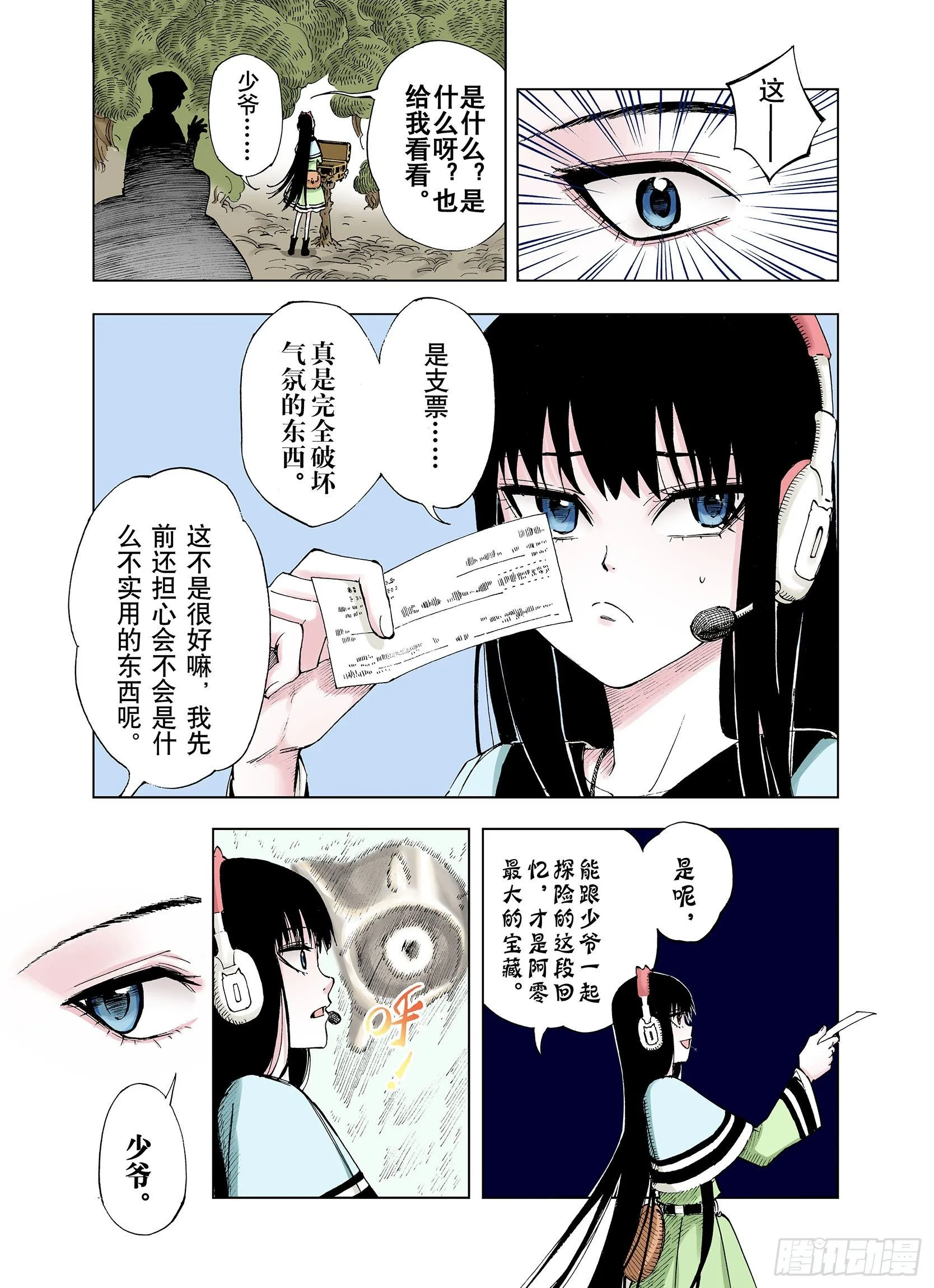 第33话 决定过去的未来 第5页