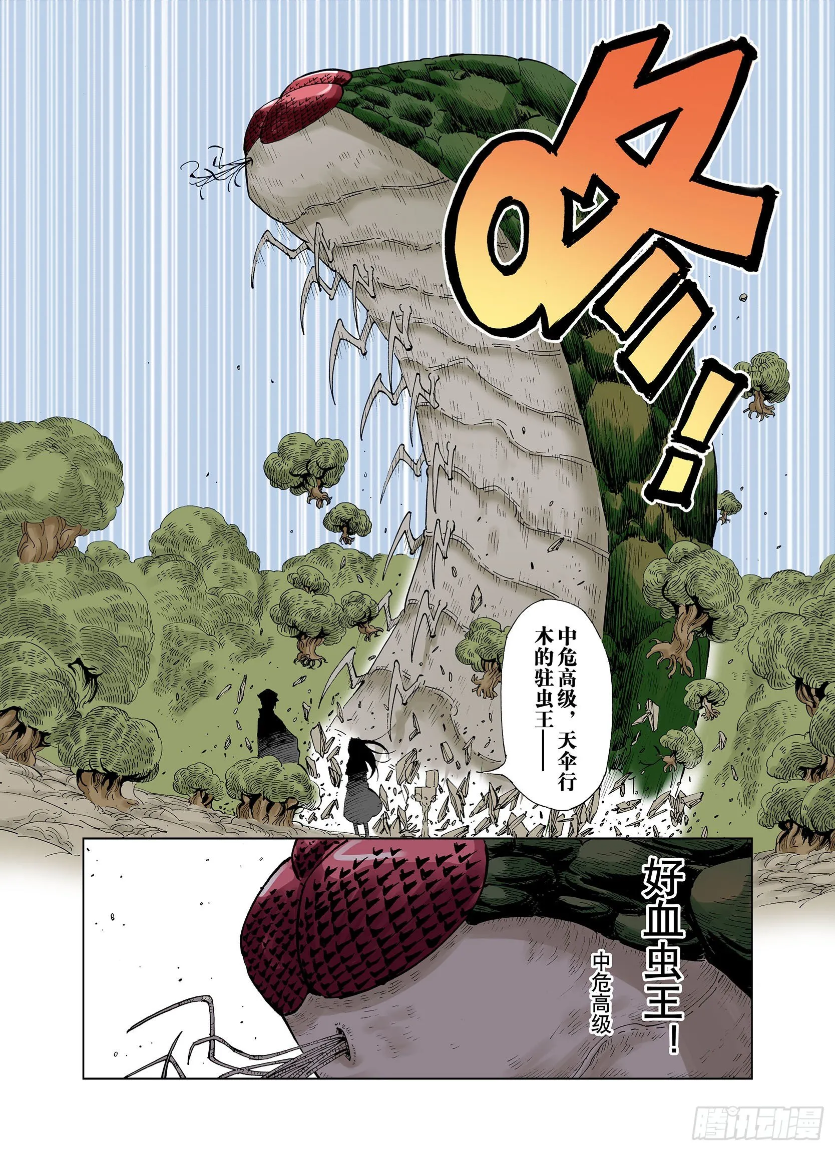 第33话 决定过去的未来 第6页