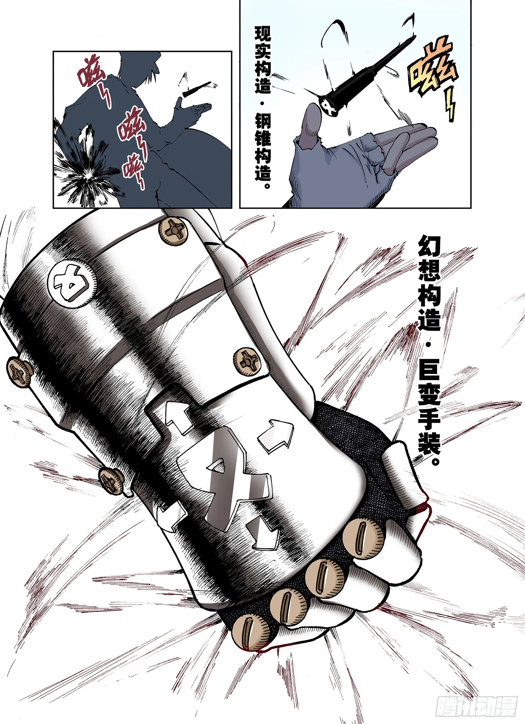 第33话 决定过去的未来 第8页