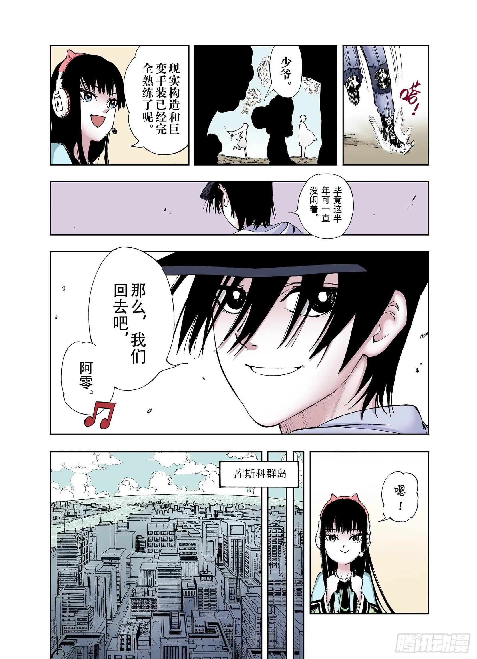 第33话 决定过去的未来 第12页
