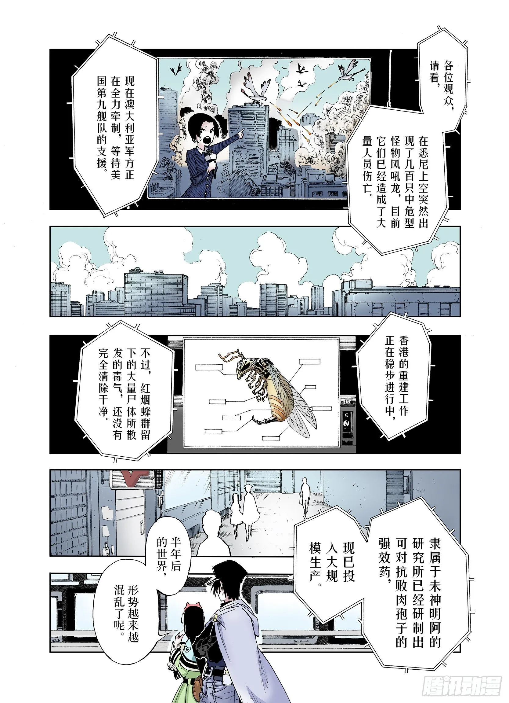第33话 决定过去的未来 第13页