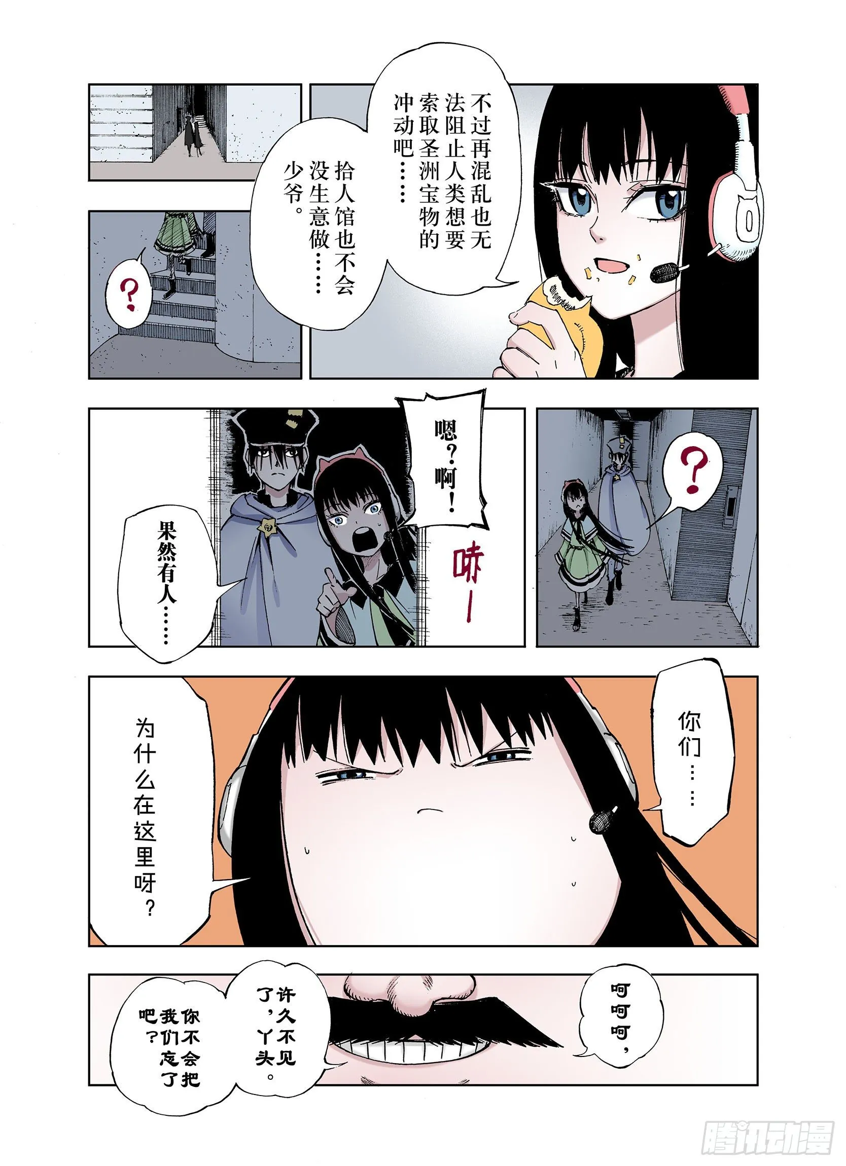 第33话 决定过去的未来 第14页