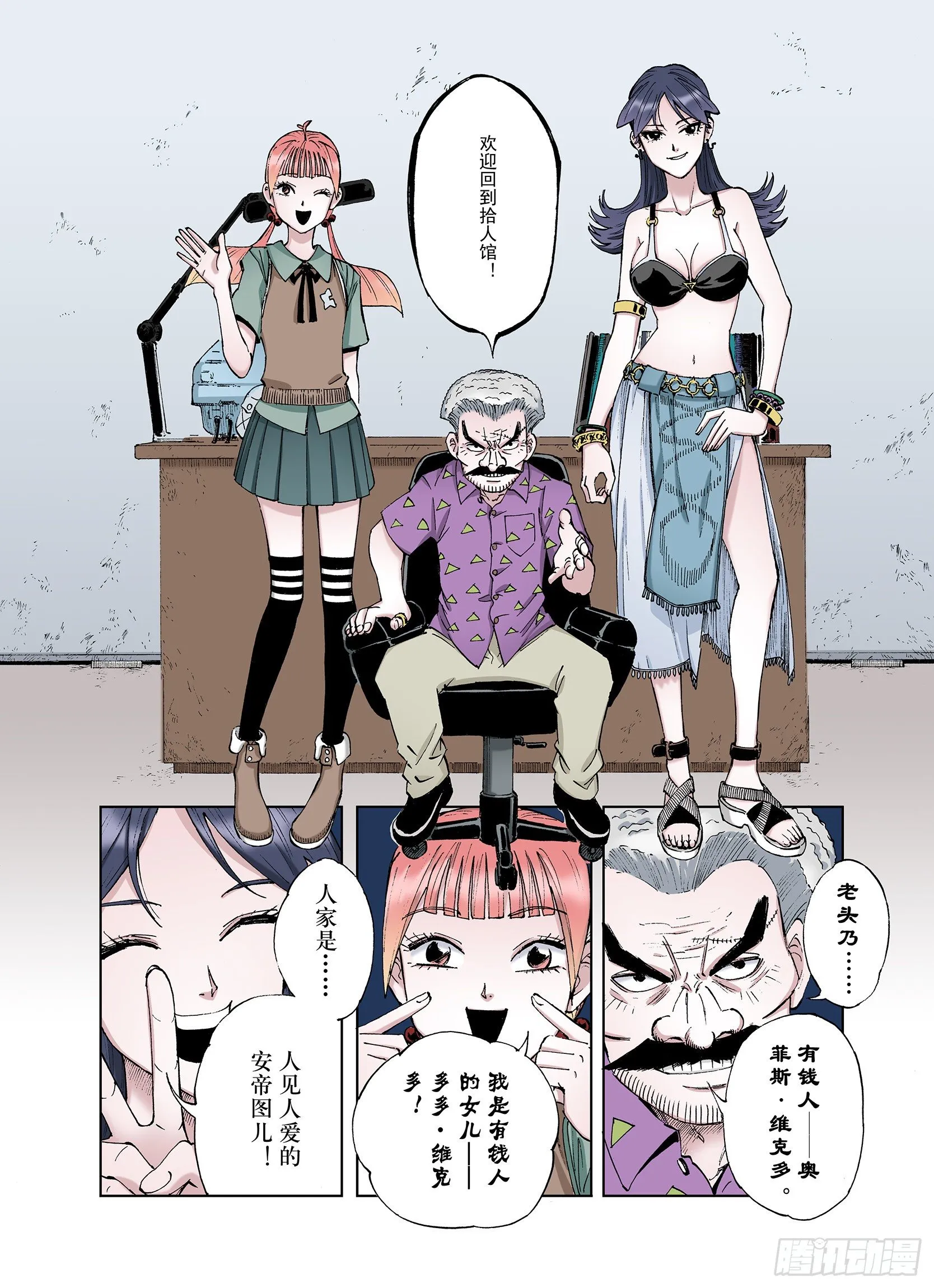 第33话 决定过去的未来 第15页
