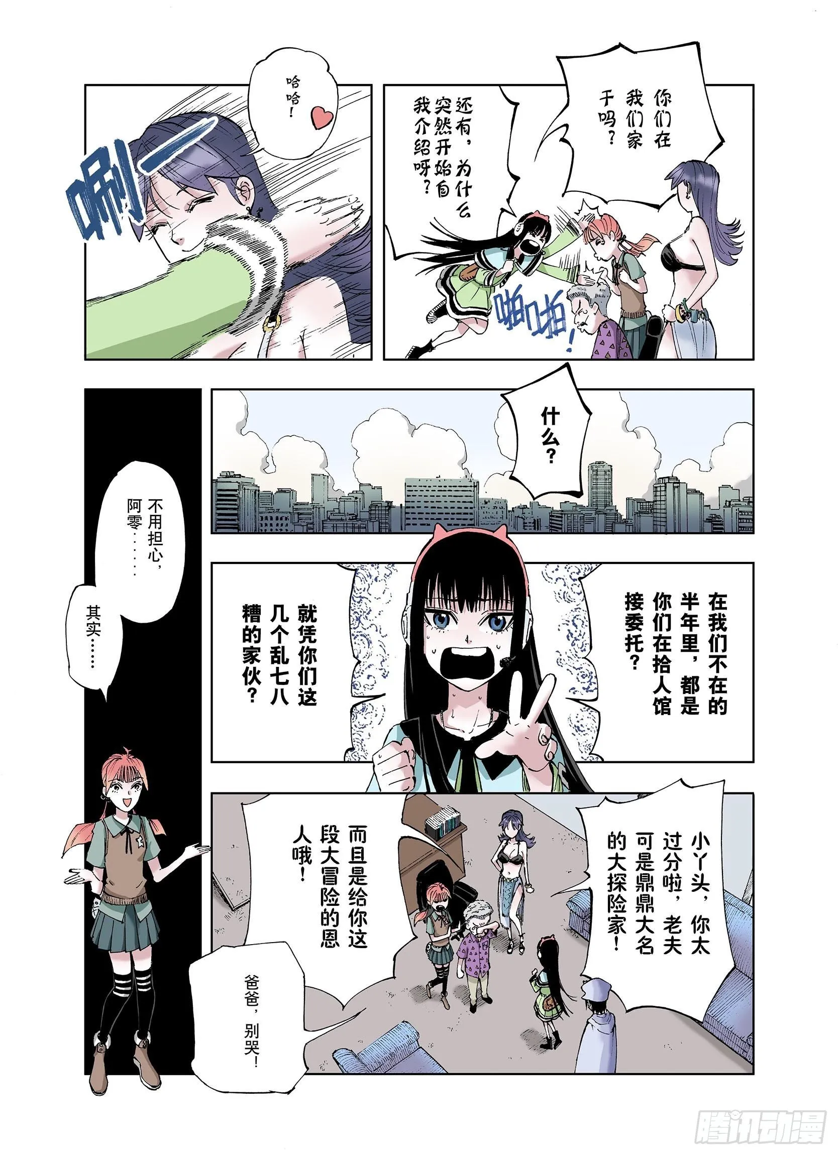 第33话 决定过去的未来 第16页