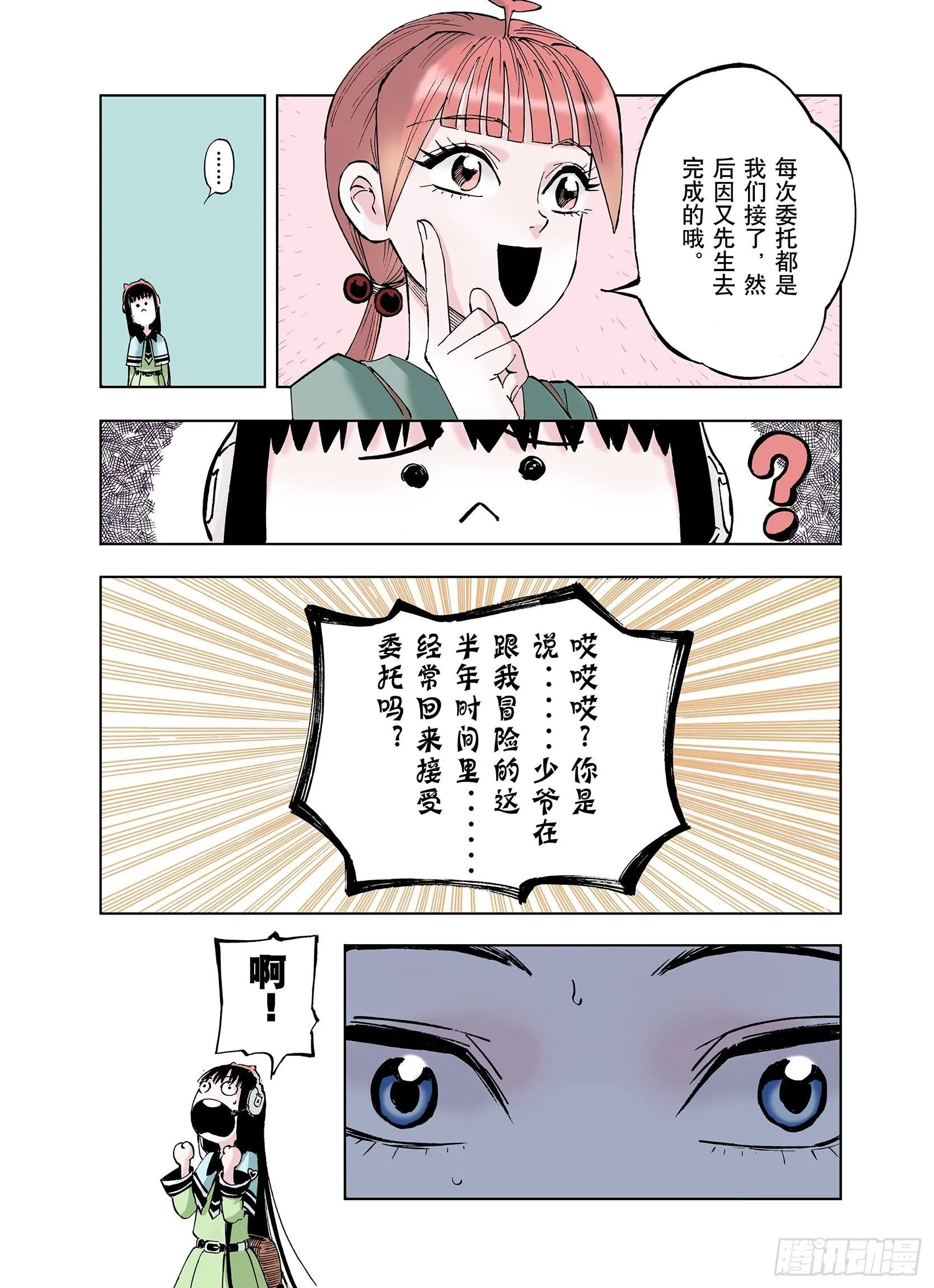 第33话 决定过去的未来 第17页