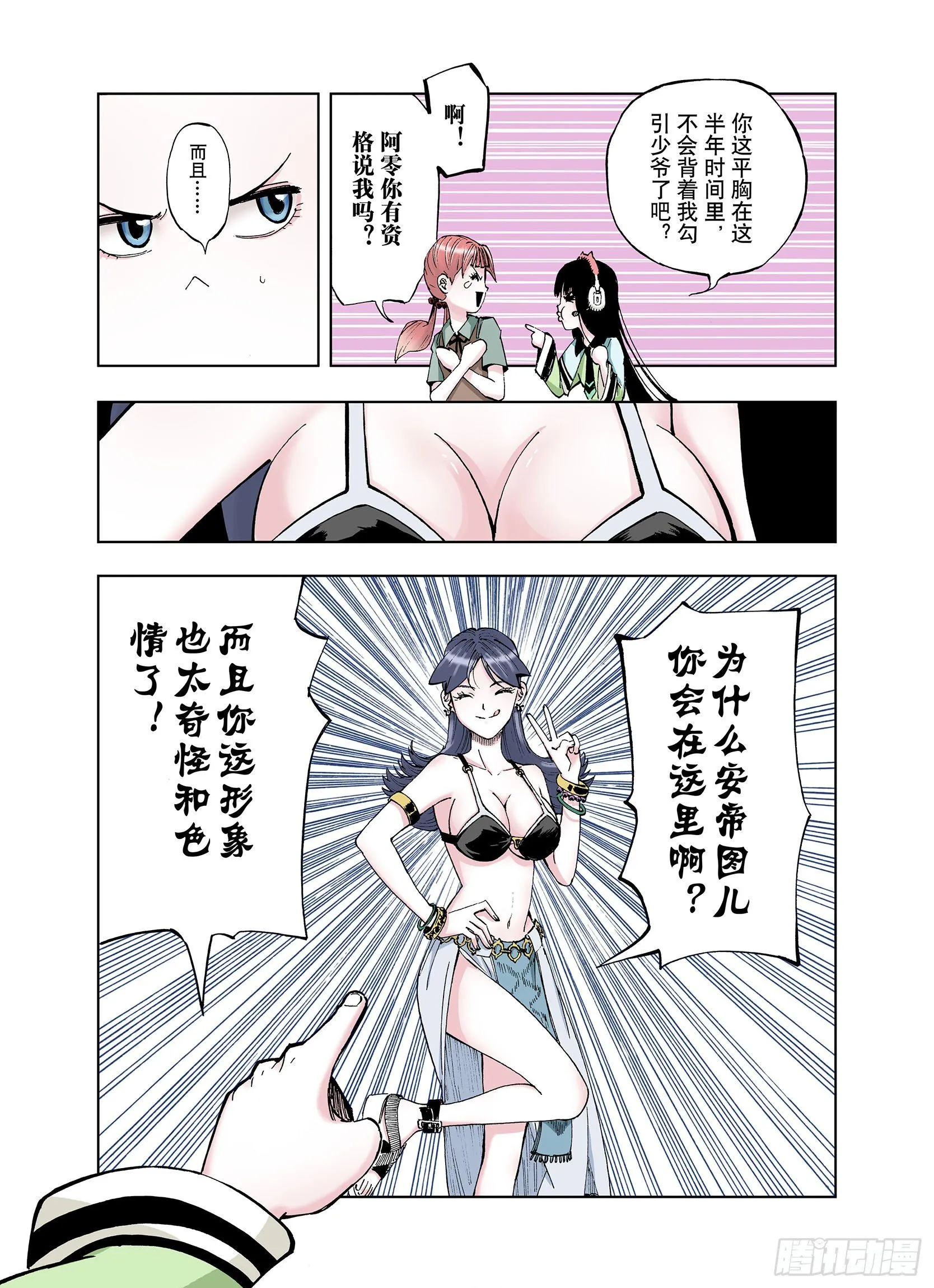 第33话 决定过去的未来 第18页