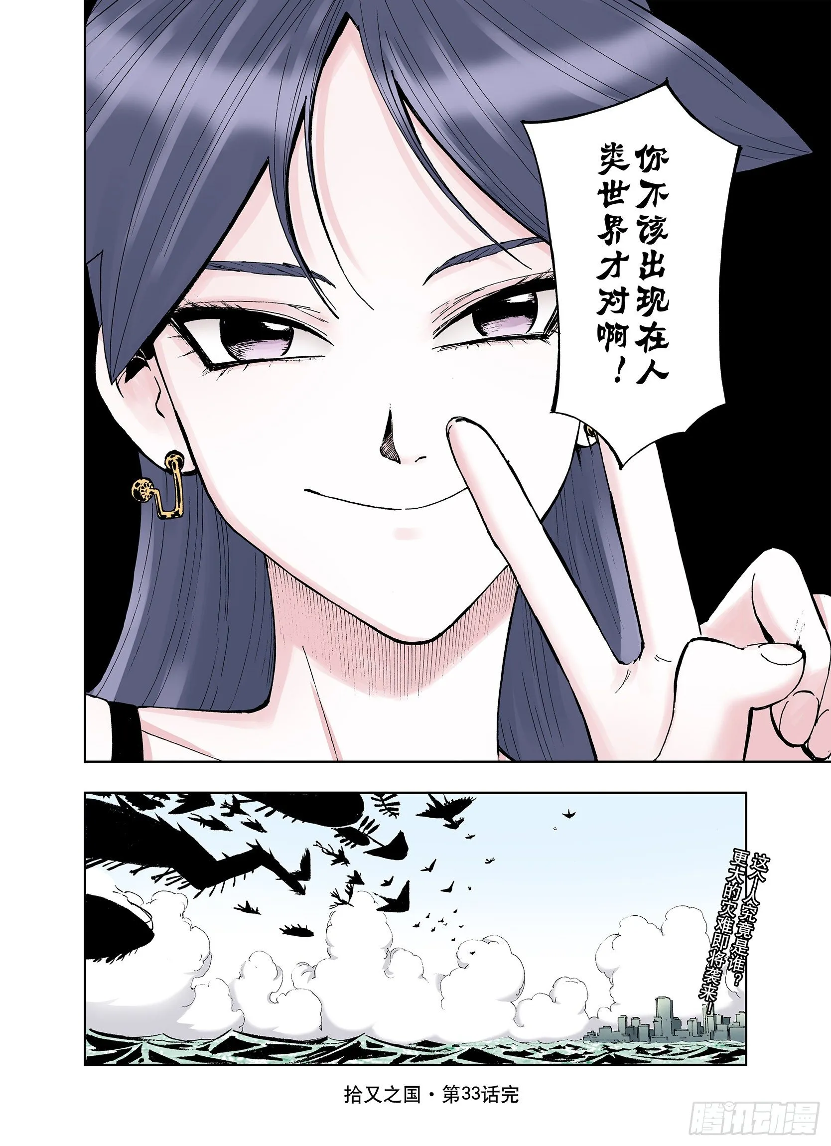 第33话 决定过去的未来 第19页