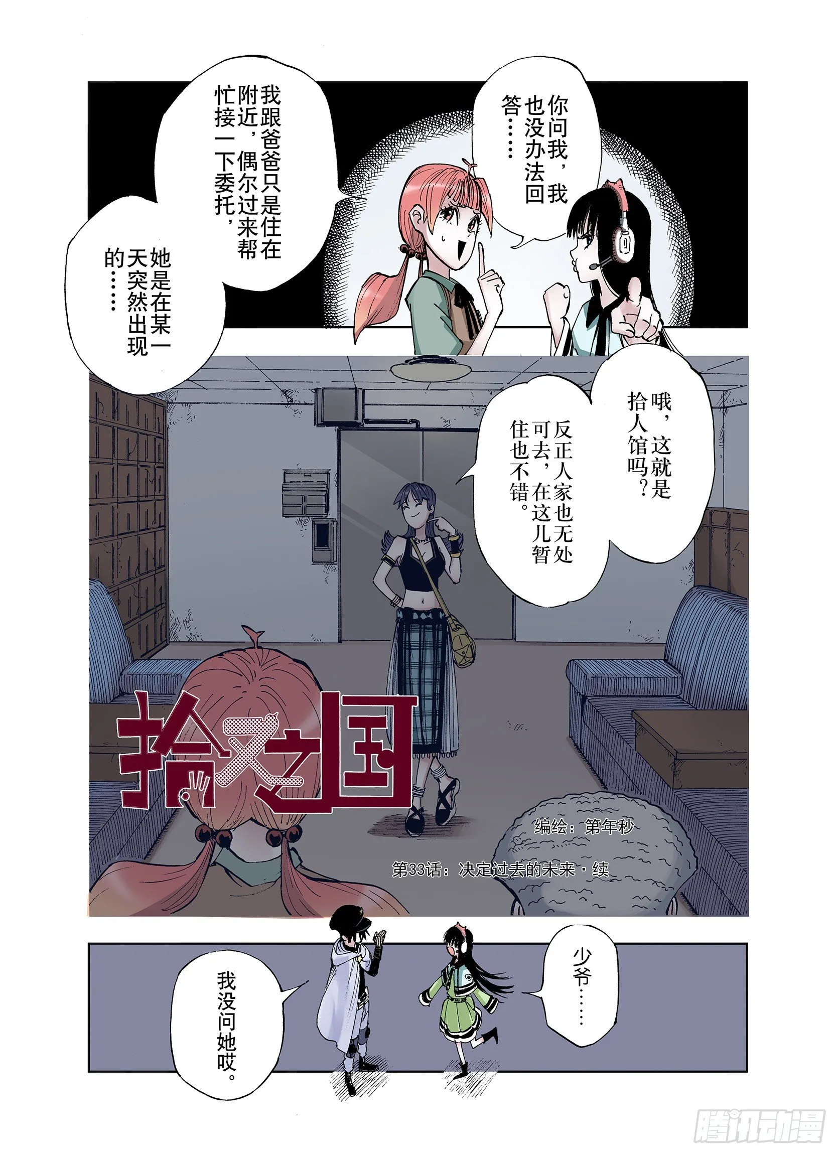 第34话 决定过去的未来·续 第1页