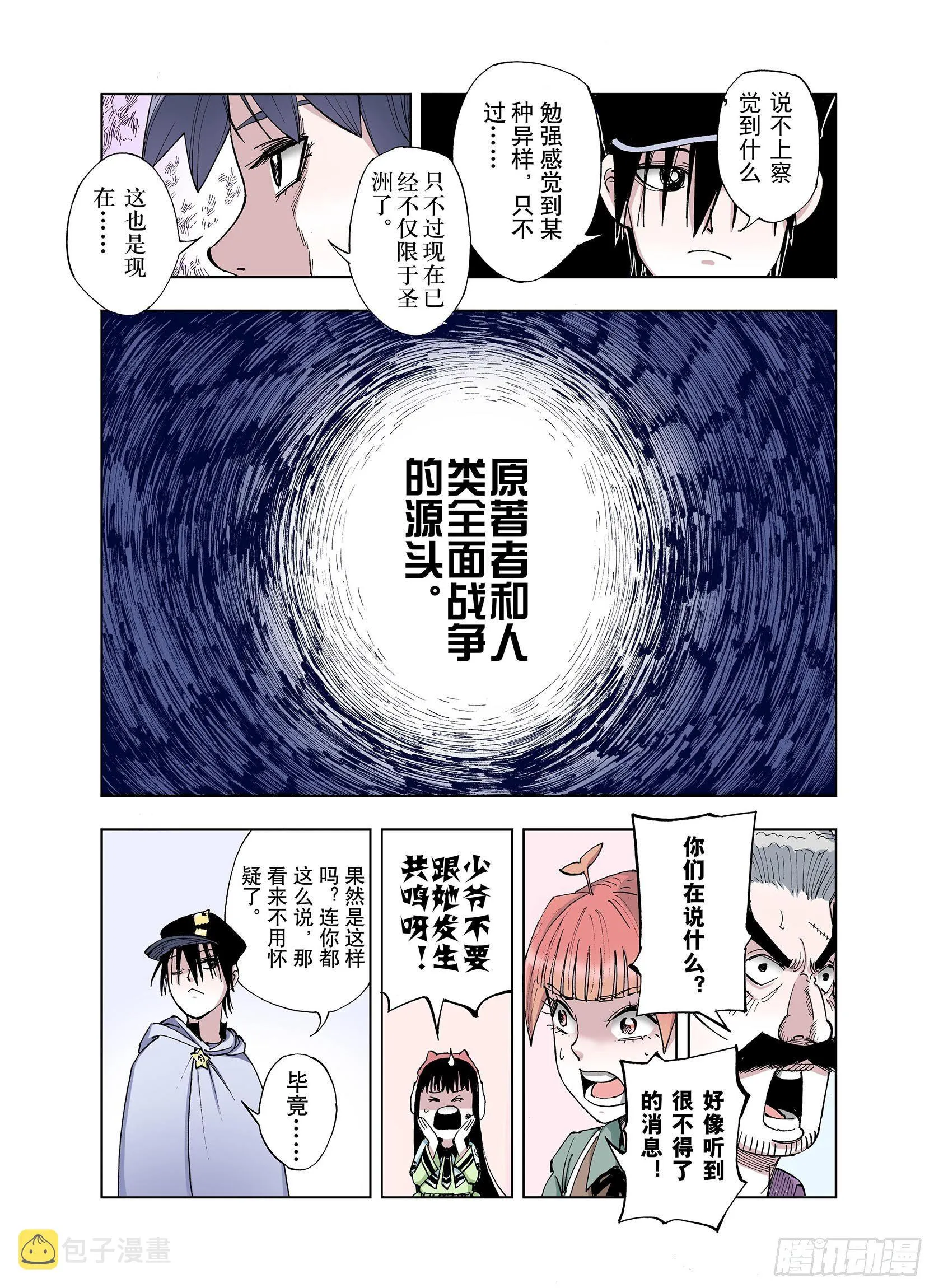 第34话 决定过去的未来·续 第3页