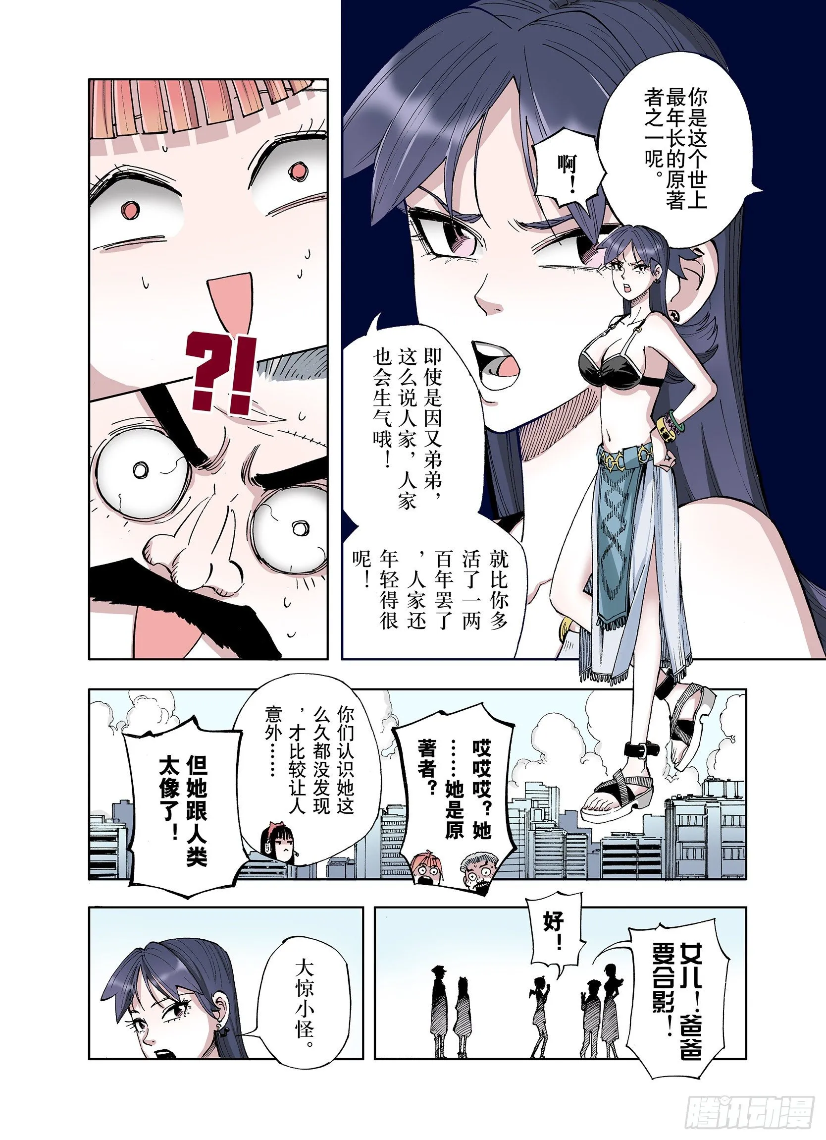 第34话 决定过去的未来·续 第4页