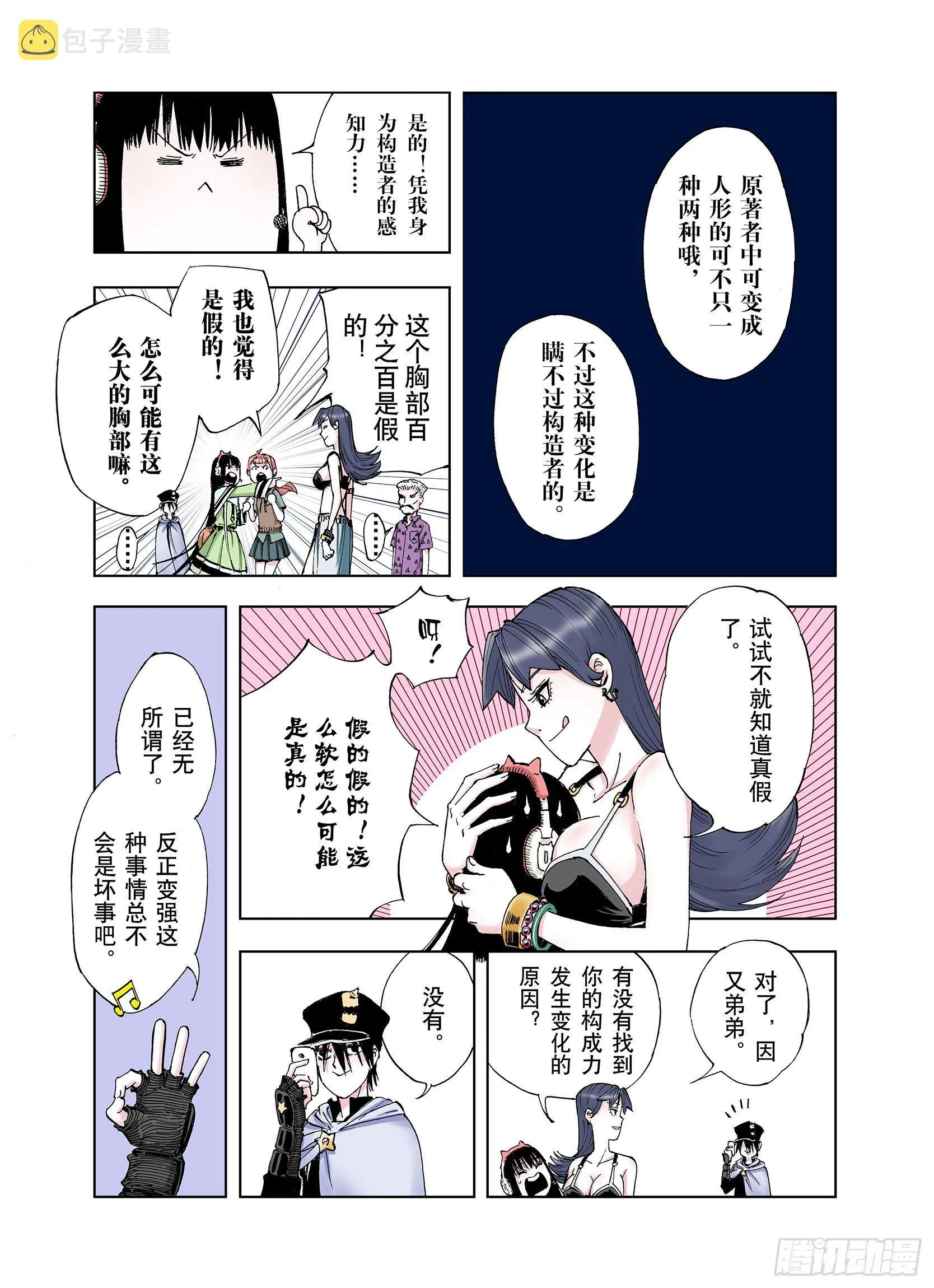 第34话 决定过去的未来·续 第5页