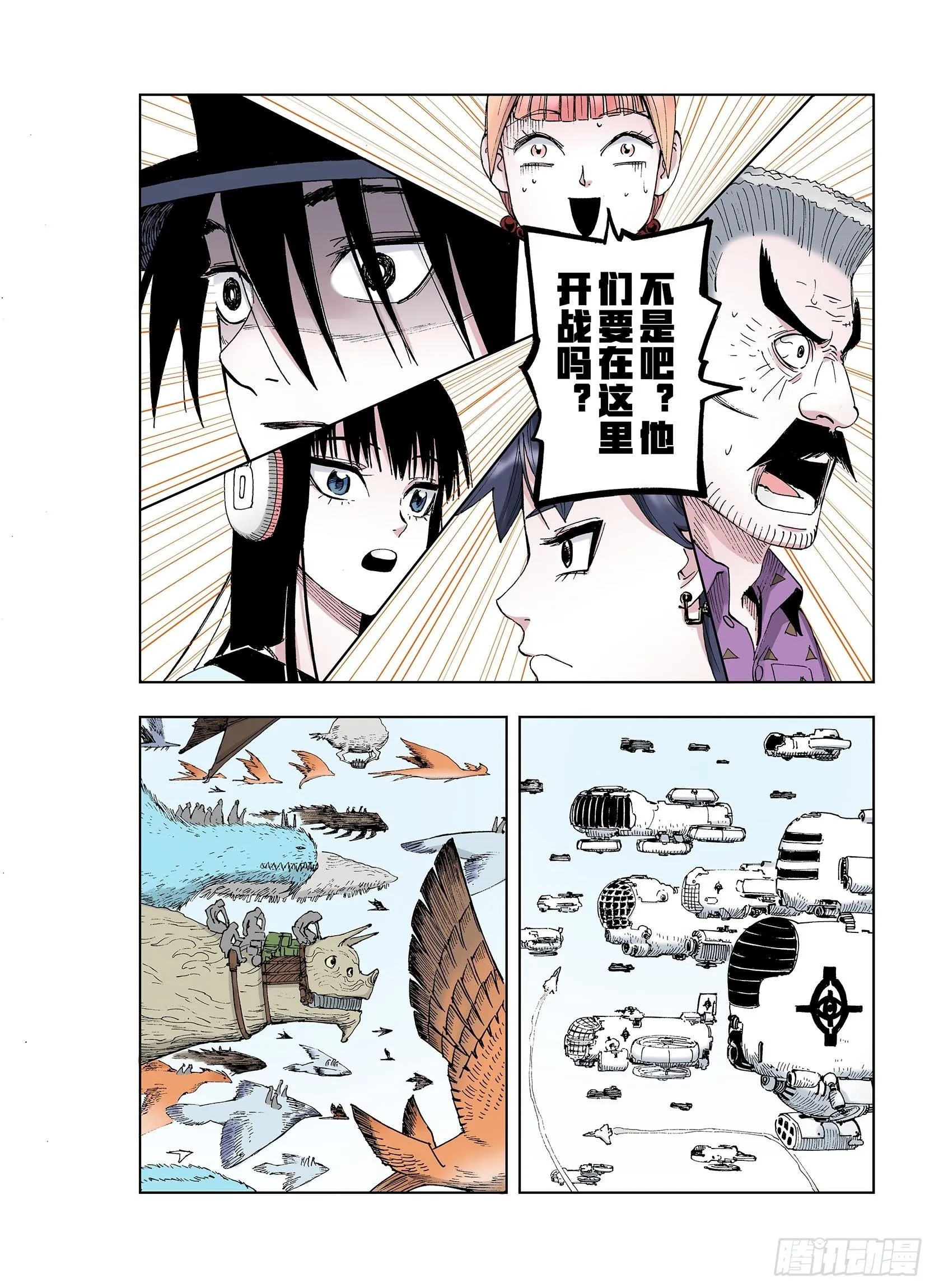 第34话 决定过去的未来·续 第9页