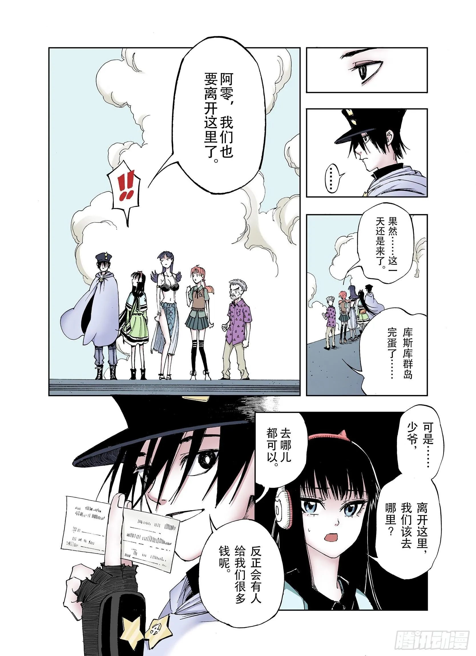 第34话 决定过去的未来·续 第11页