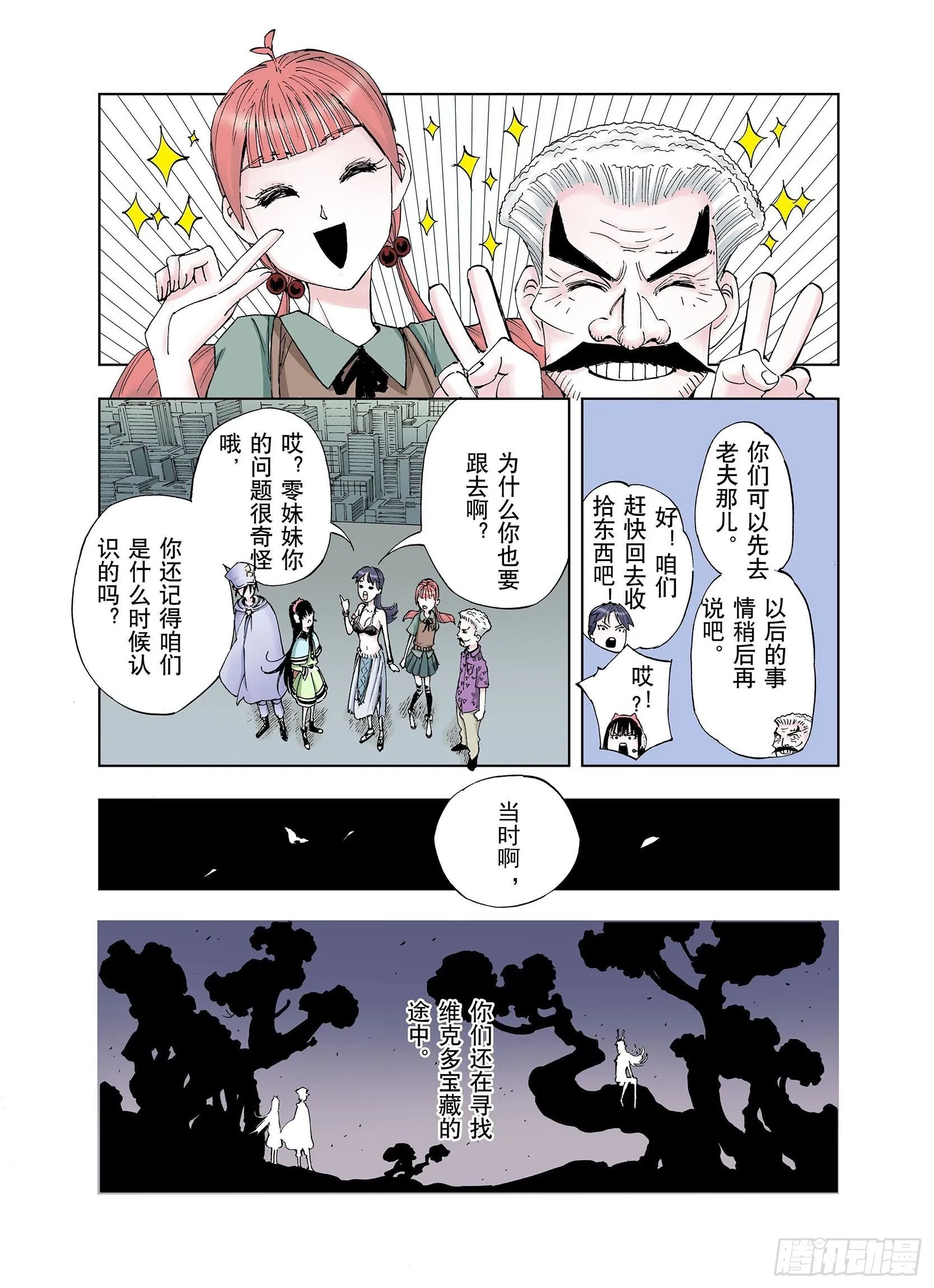 第34话 决定过去的未来·续 第12页
