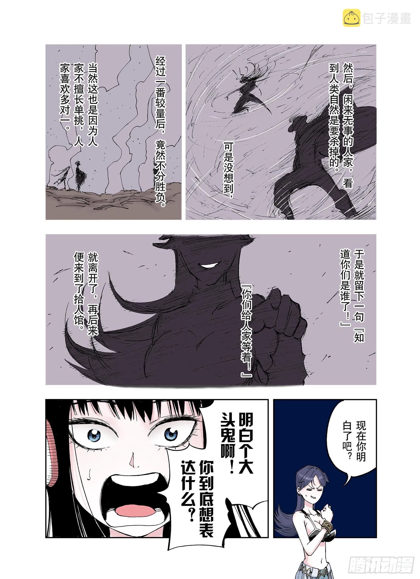 第34话 决定过去的未来·续 第13页