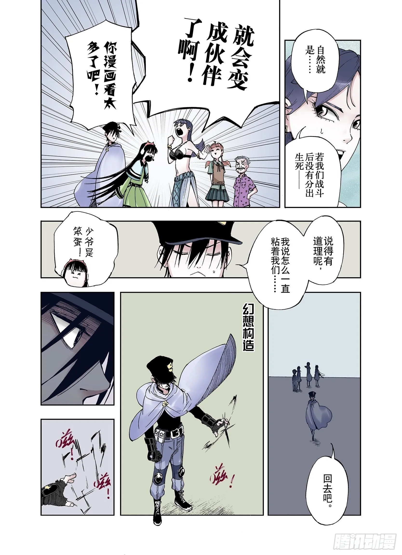 第34话 决定过去的未来·续 第14页
