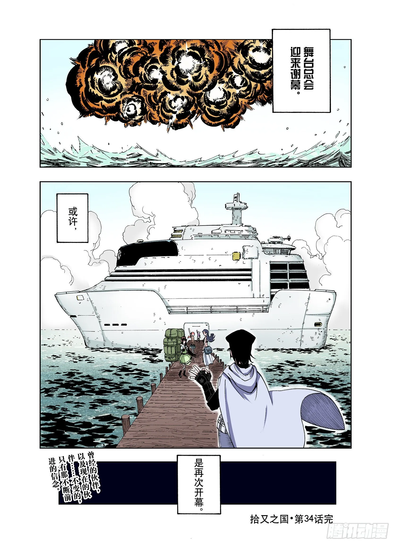 第34话 决定过去的未来·续 第19页
