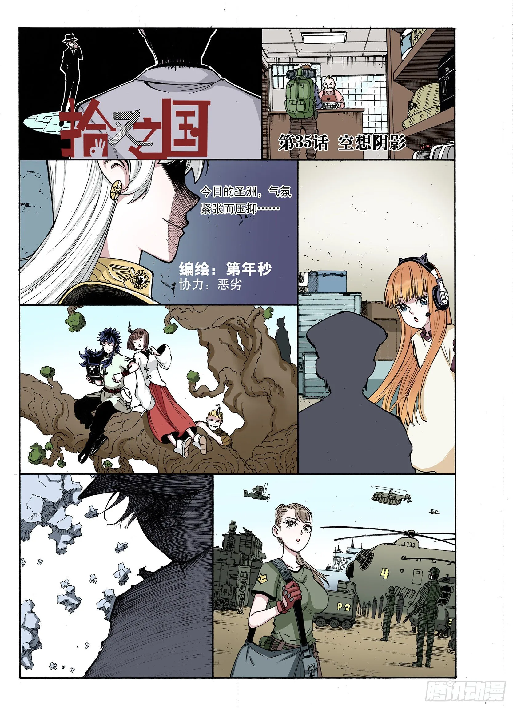 第35话 空想阴影 第1页