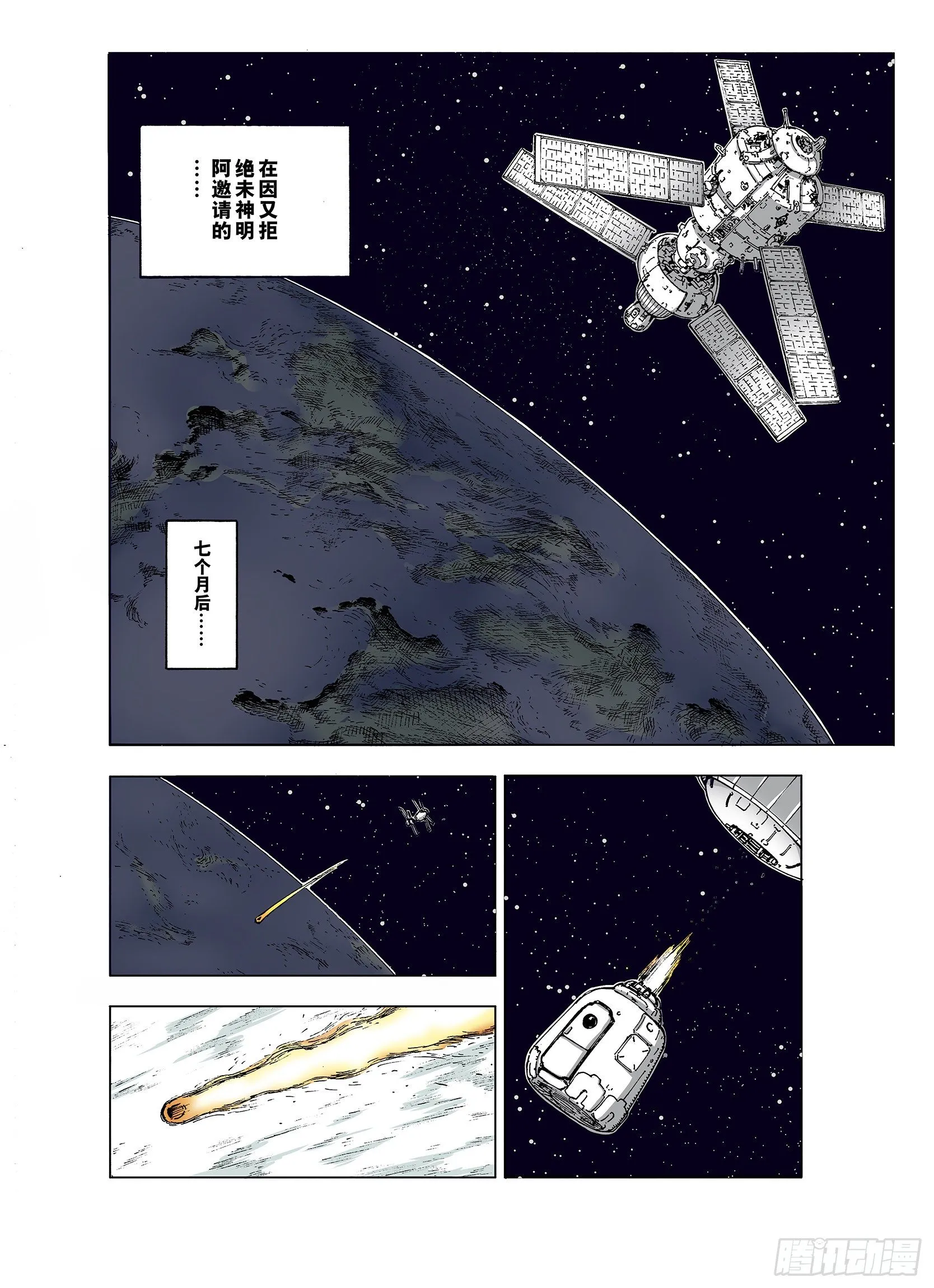 第35话 空想阴影 第2页