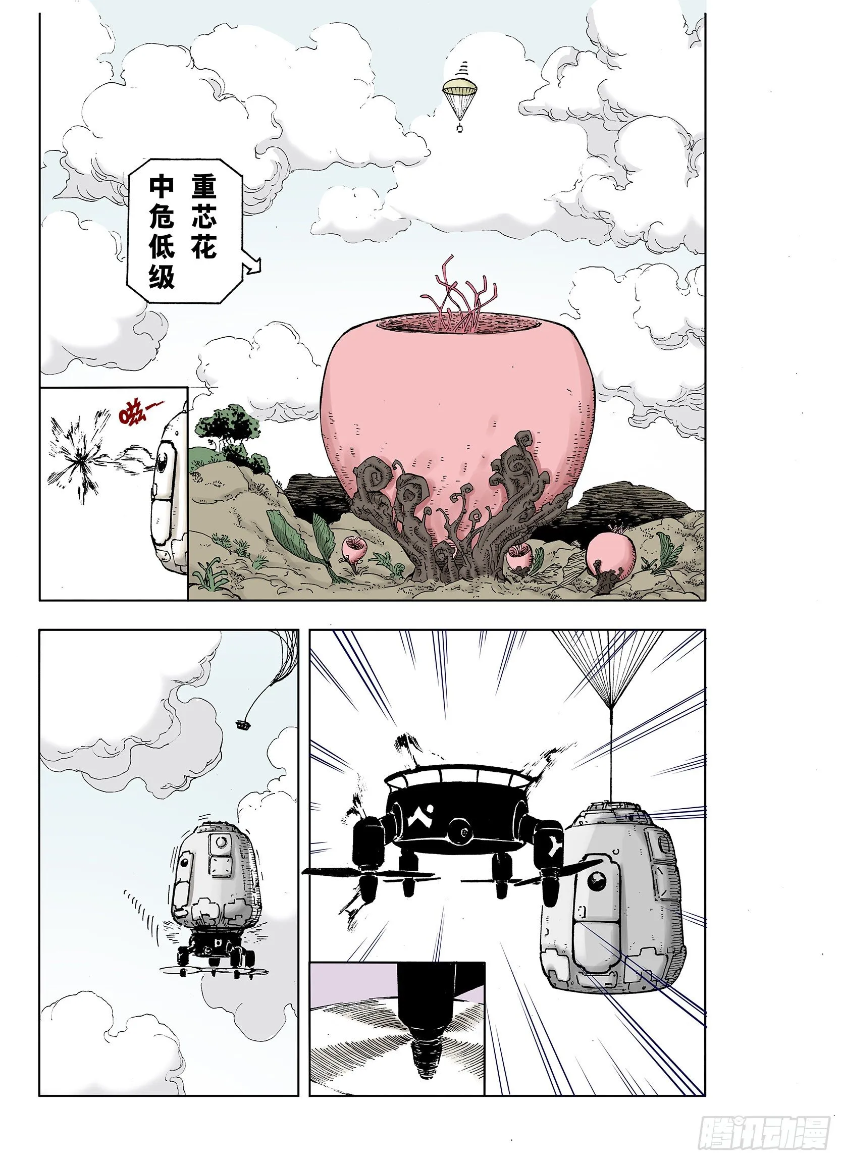 第35话 空想阴影 第4页