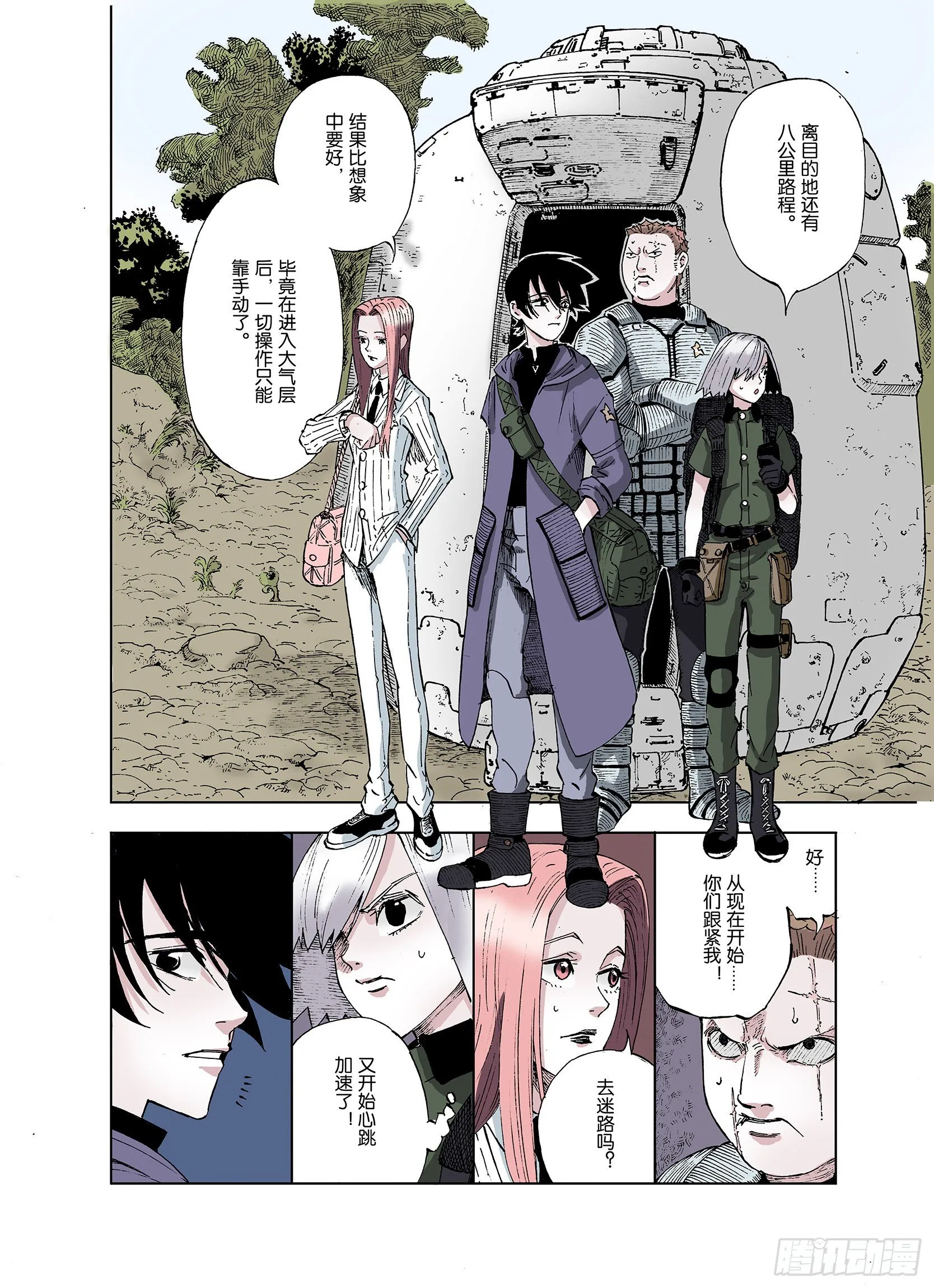 第35话 空想阴影 第6页