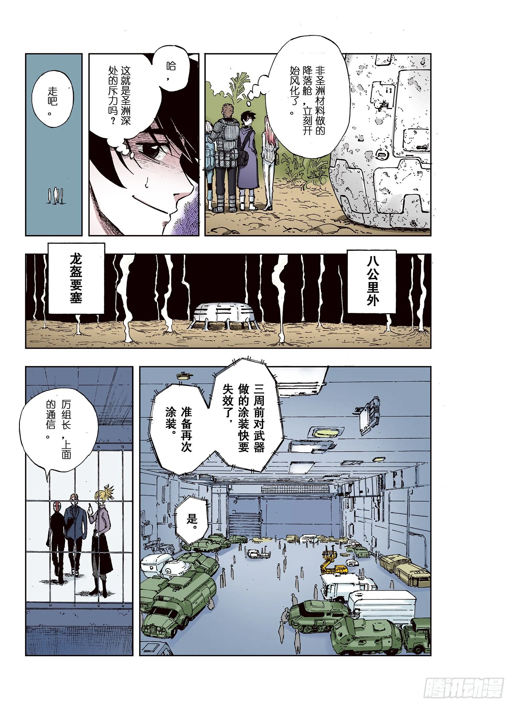第35话 空想阴影 第7页