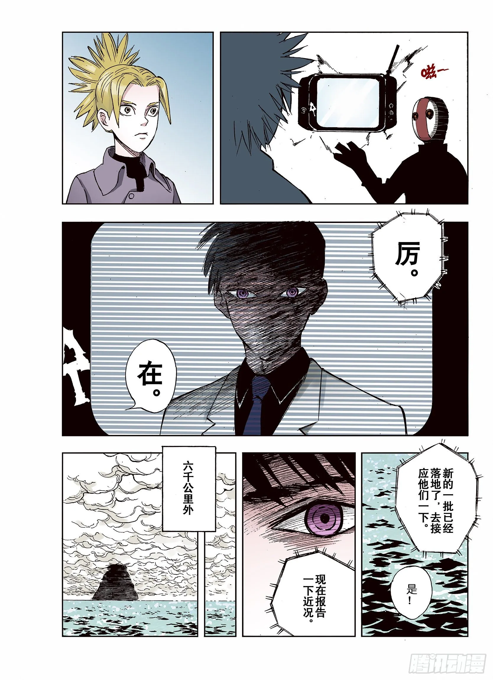 第35话 空想阴影 第8页