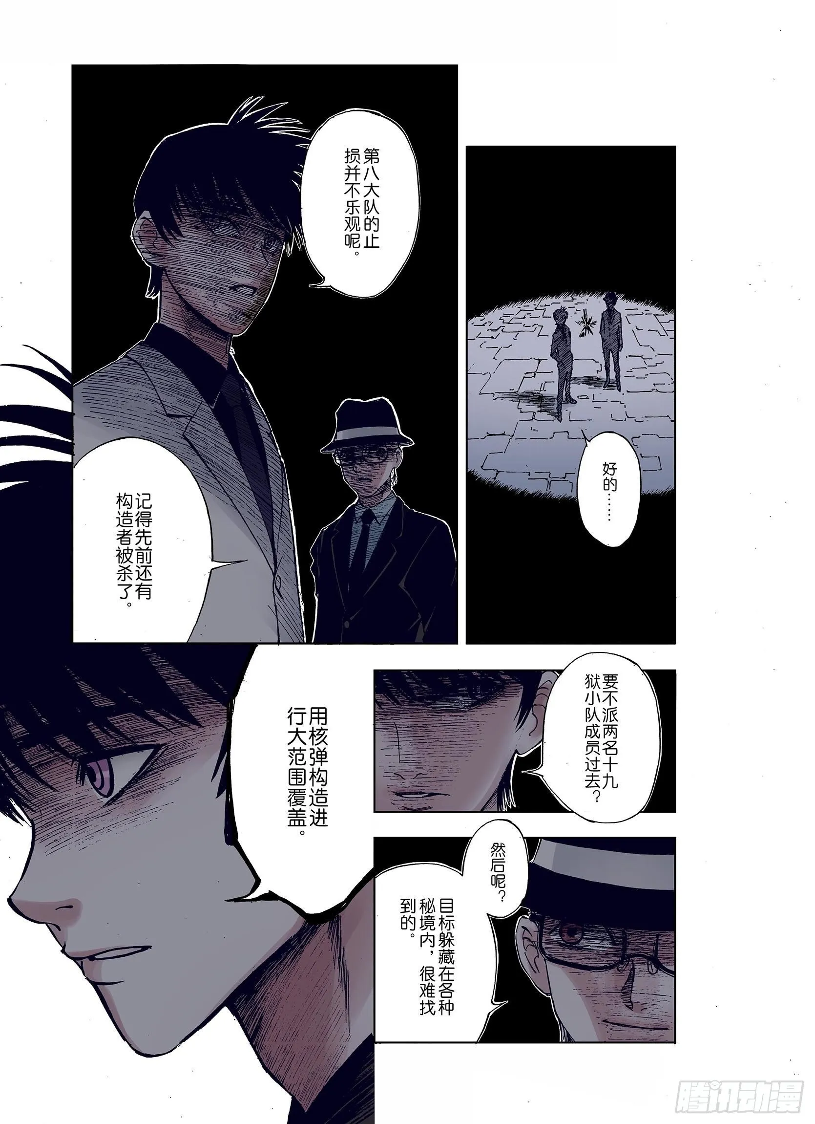 第35话 空想阴影 第9页