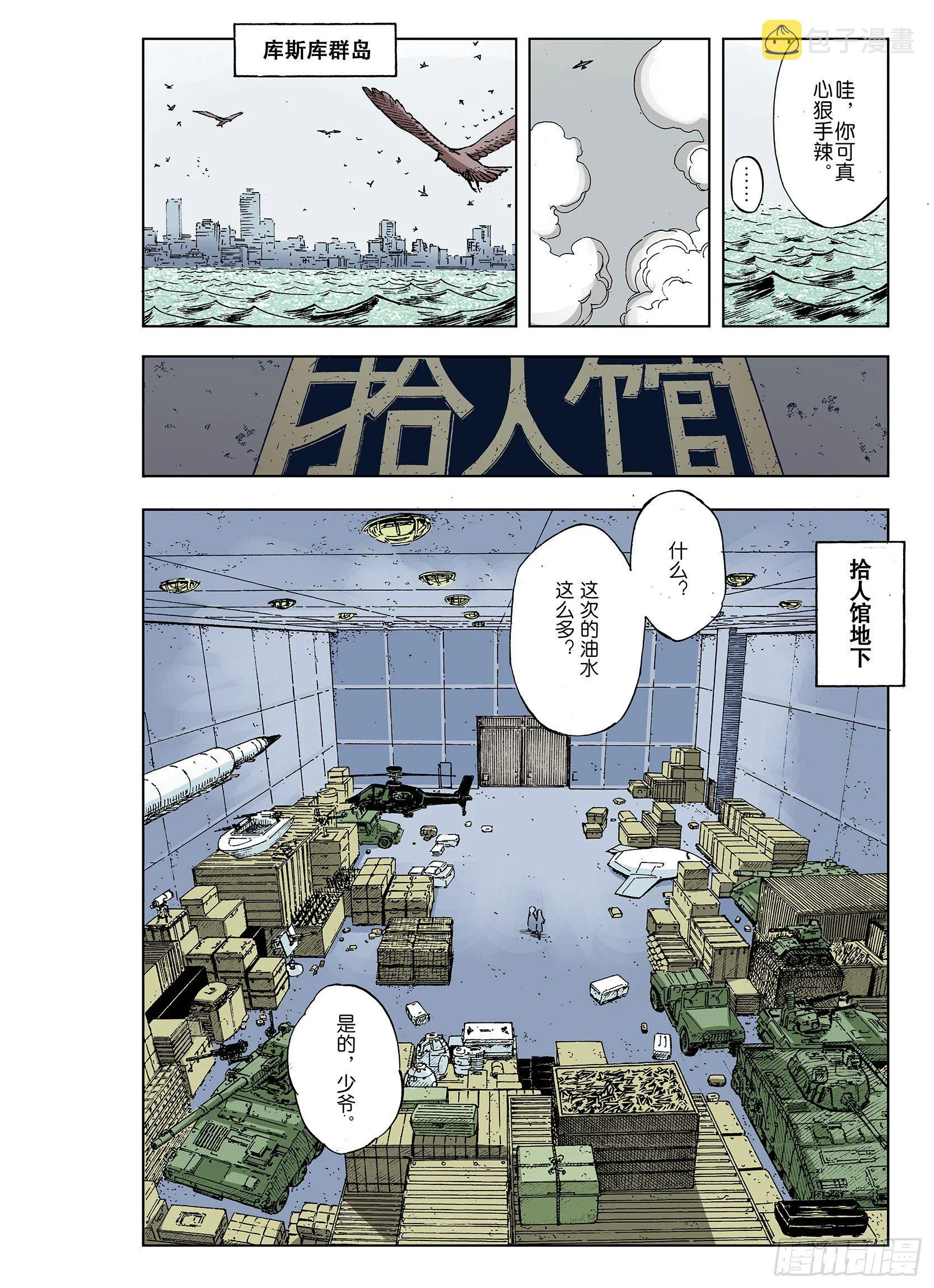 第35话 空想阴影 第10页