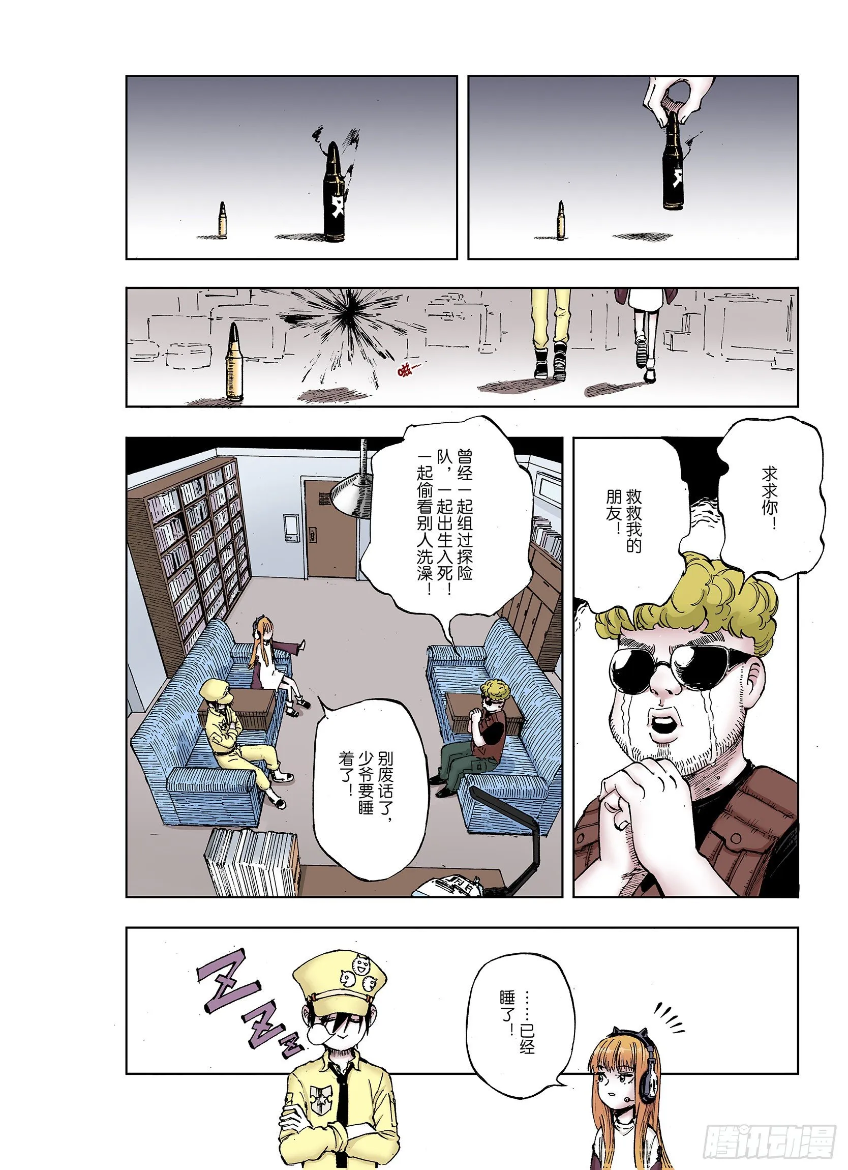 第35话 空想阴影 第12页