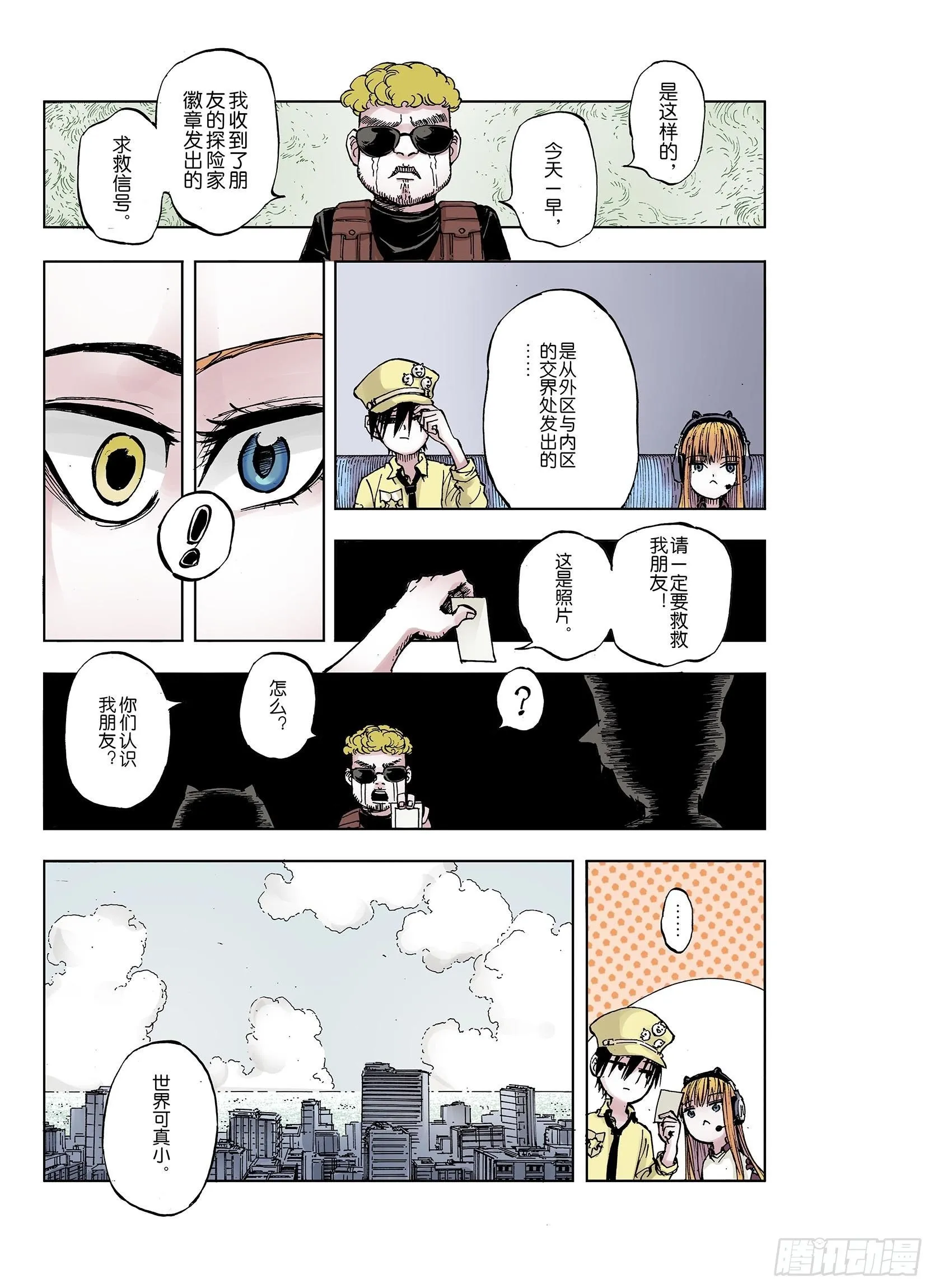 第35话 空想阴影 第13页