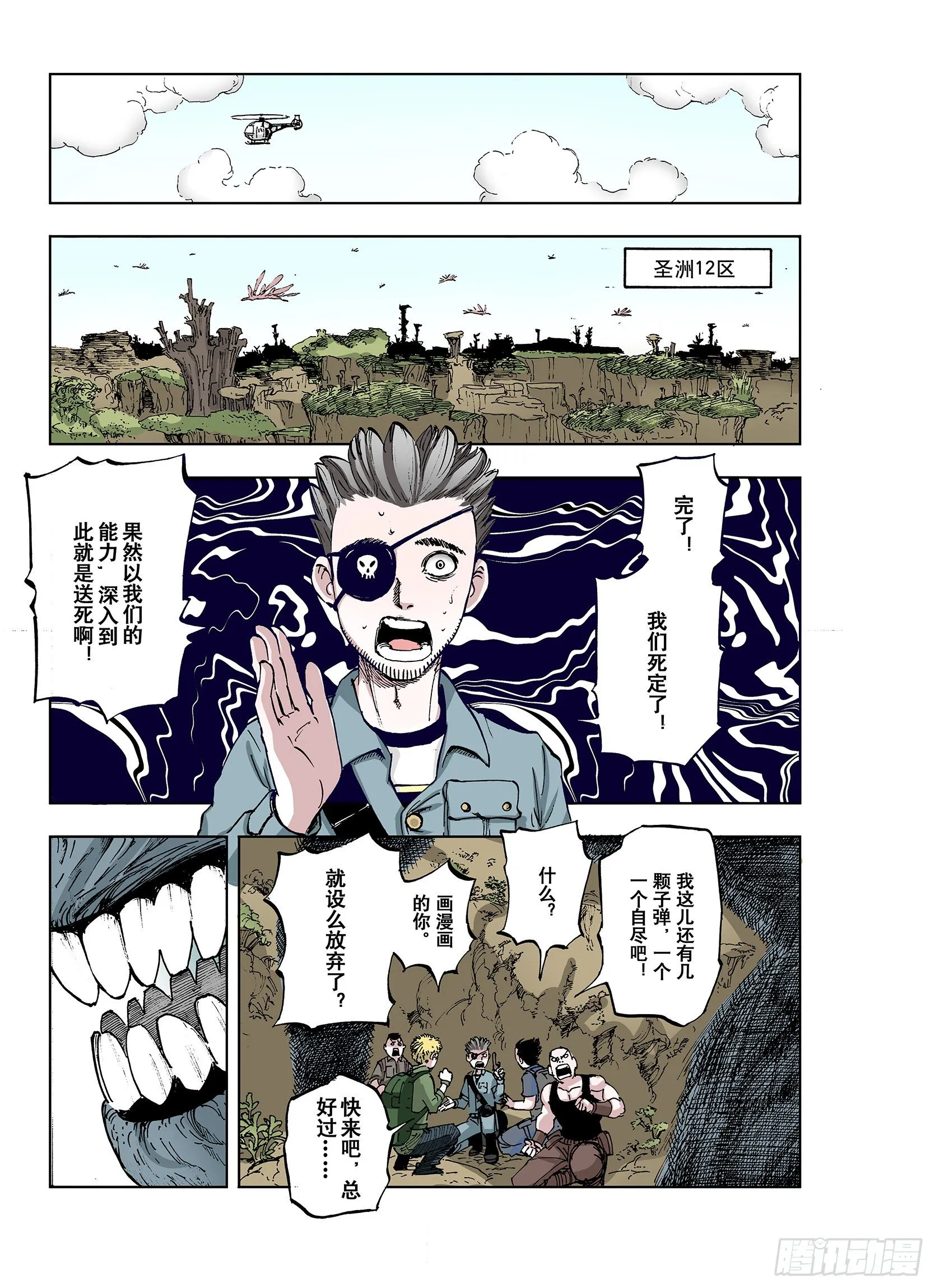 第35话 空想阴影 第15页