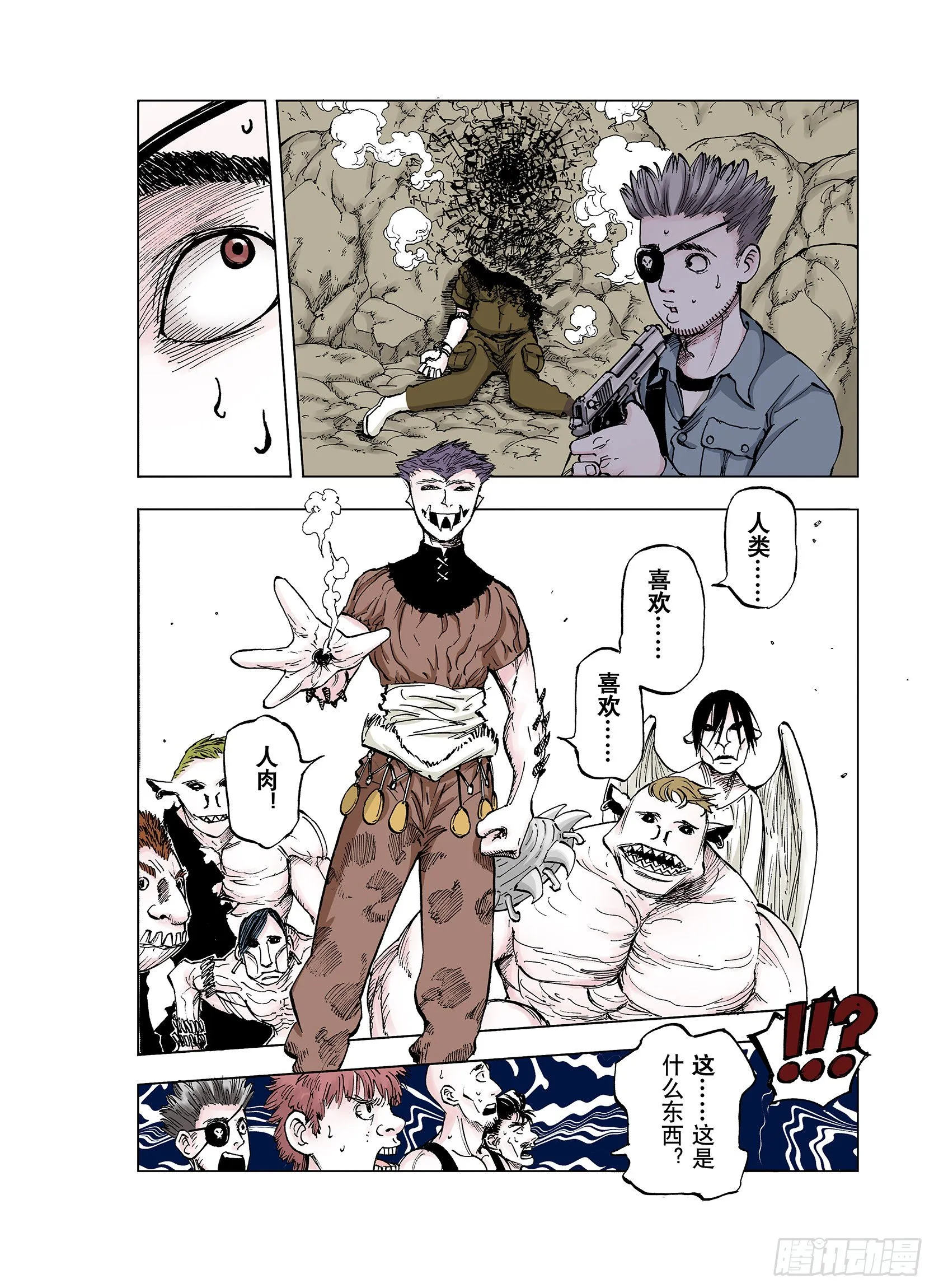 第35话 空想阴影 第18页