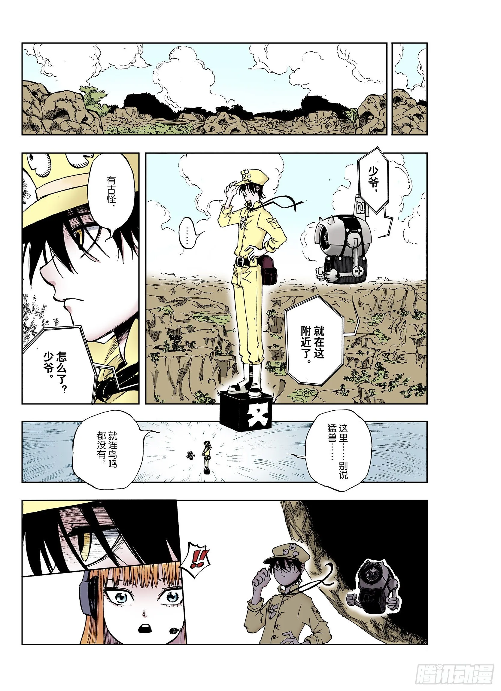 第35话 空想阴影 第19页