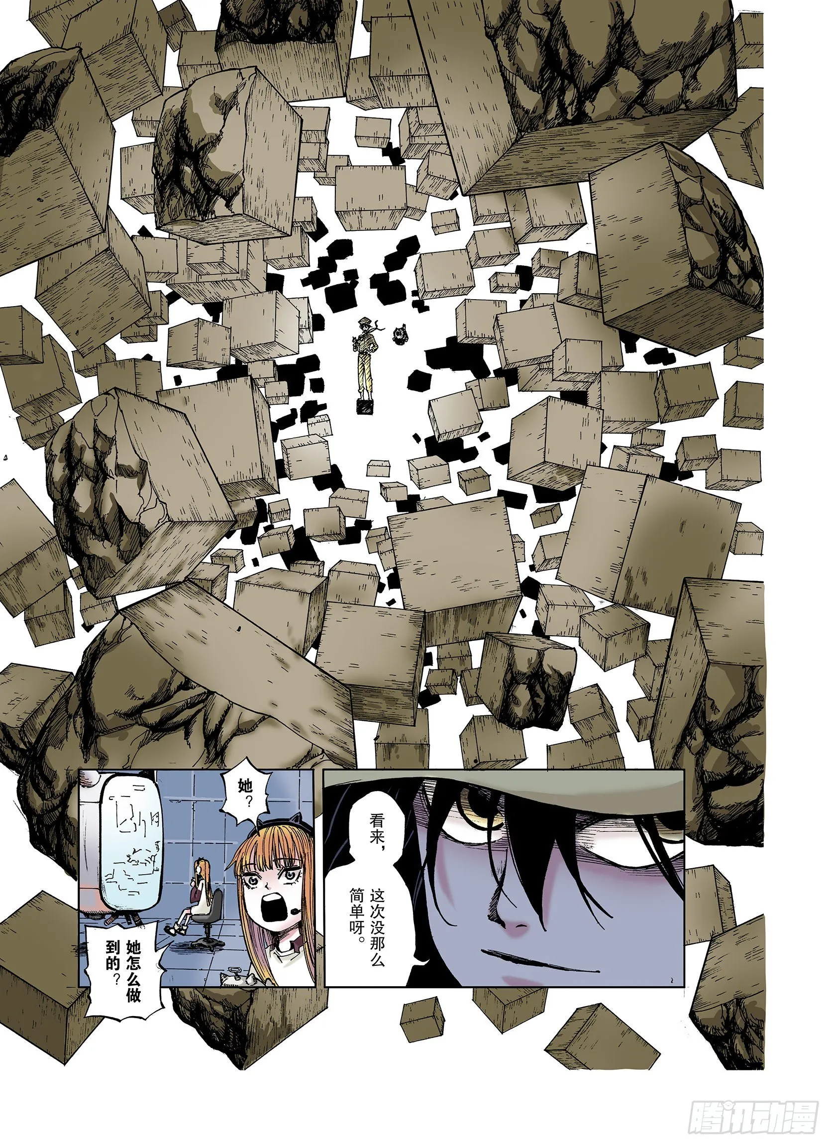 第35话 空想阴影 第21页
