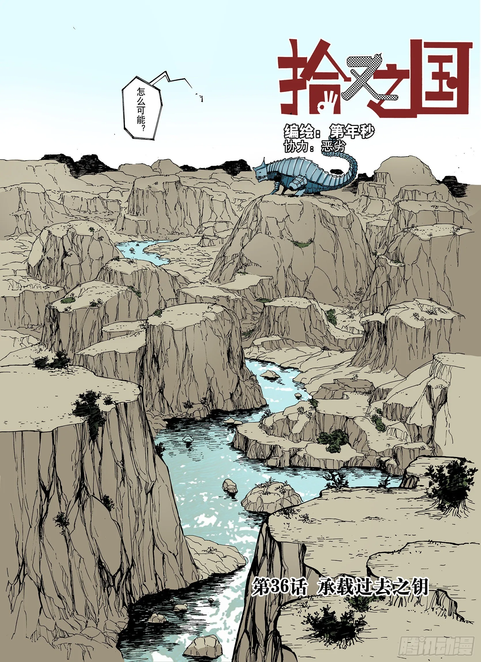第36话 承载过去之钥 第1页